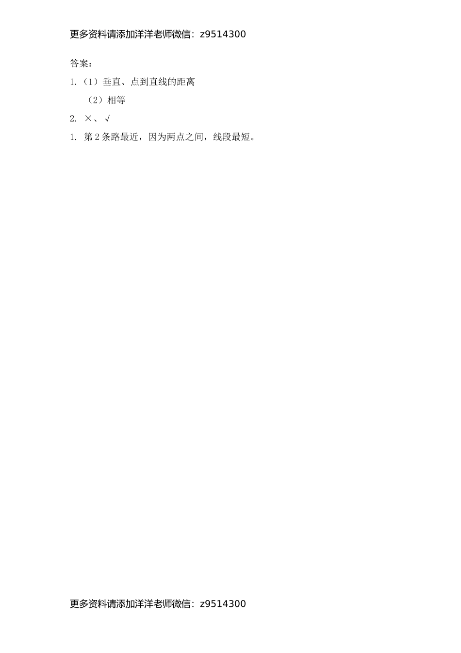 四（上）青岛版数学四单元课时：3.docx_第2页