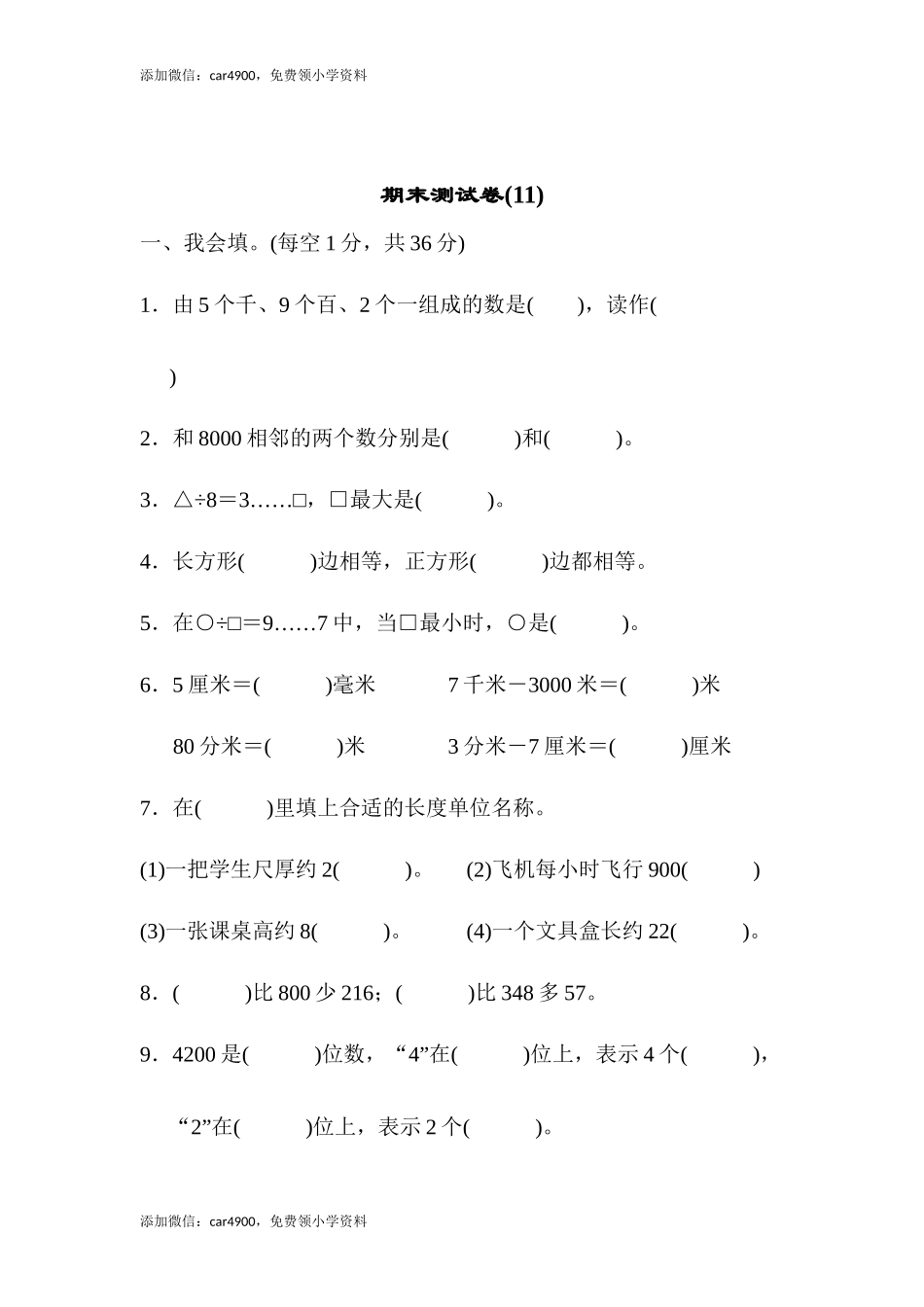 期末测试卷(11) .docx_第1页