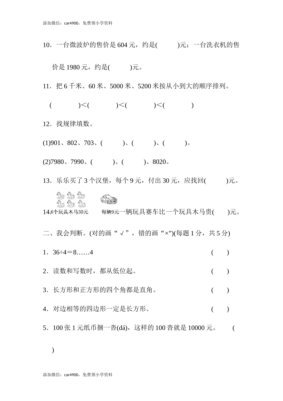 期末测试卷(11) .docx_第2页