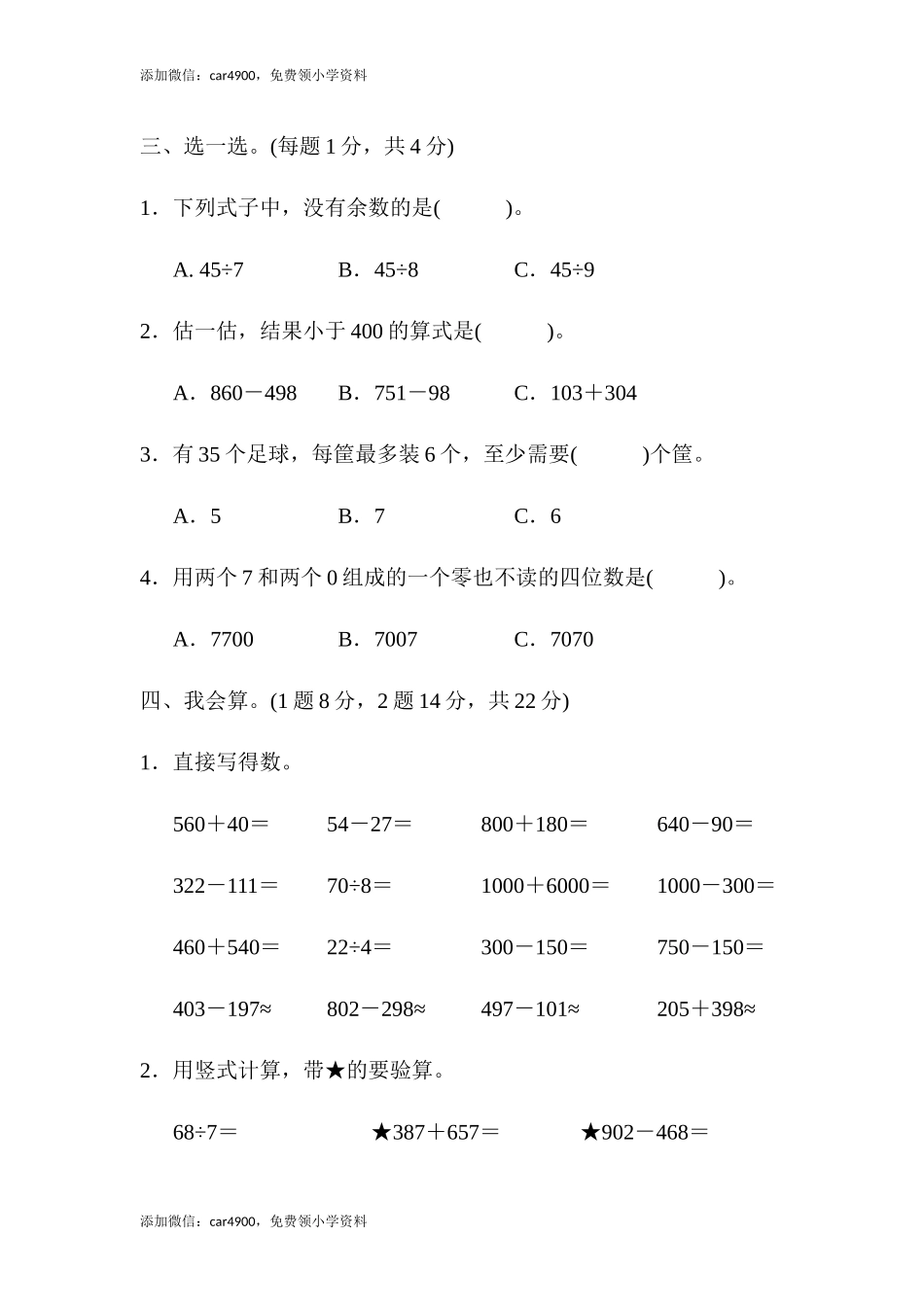 期末测试卷(11) .docx_第3页