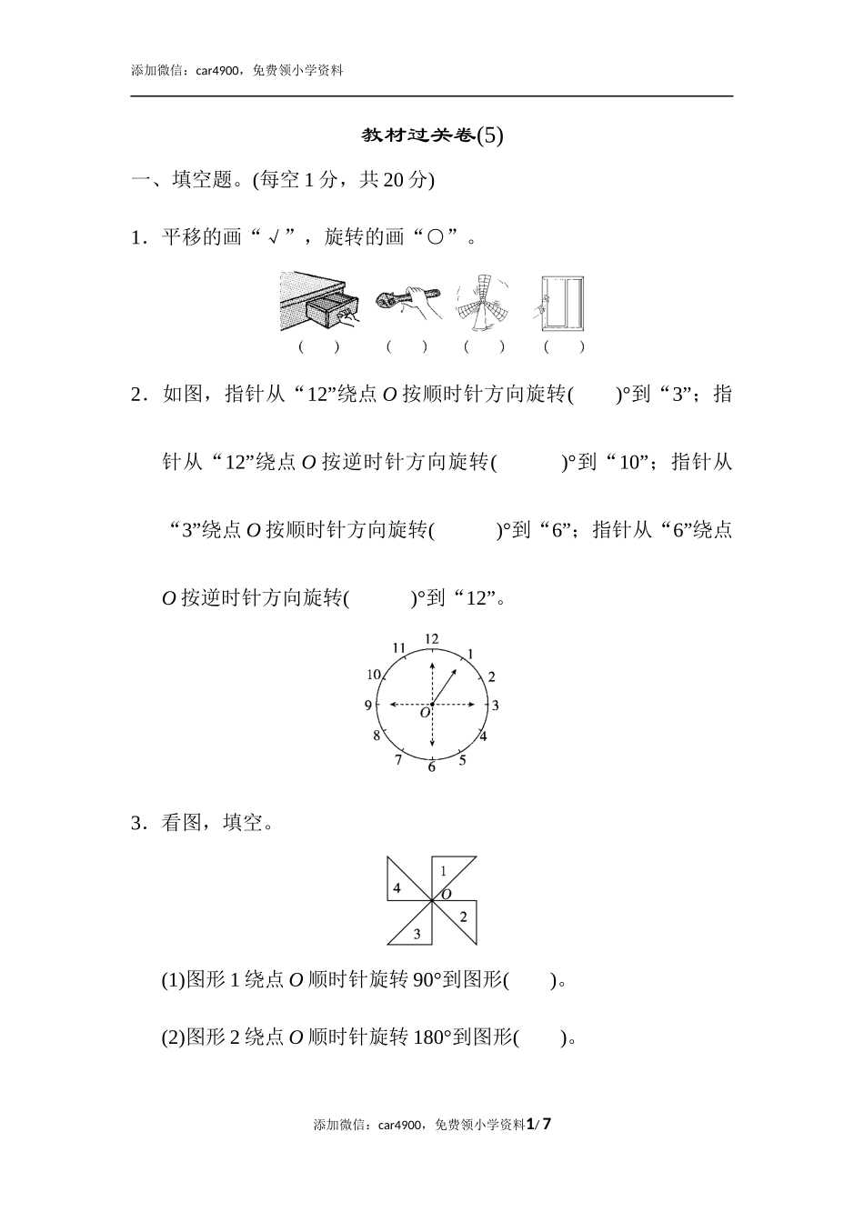 教材过关卷(5).docx_第1页