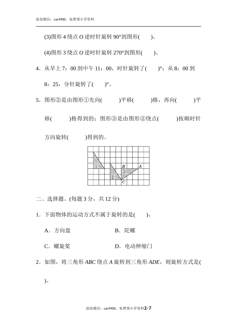 教材过关卷(5).docx_第2页