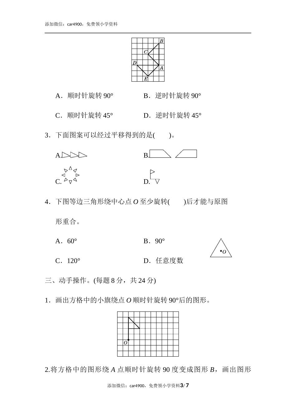 教材过关卷(5).docx_第3页