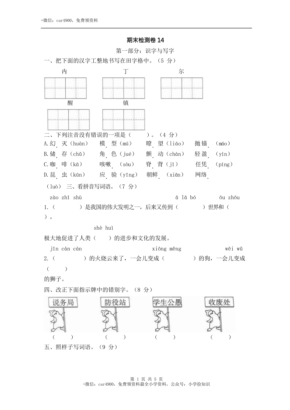 期末检测卷14 .docx_第1页