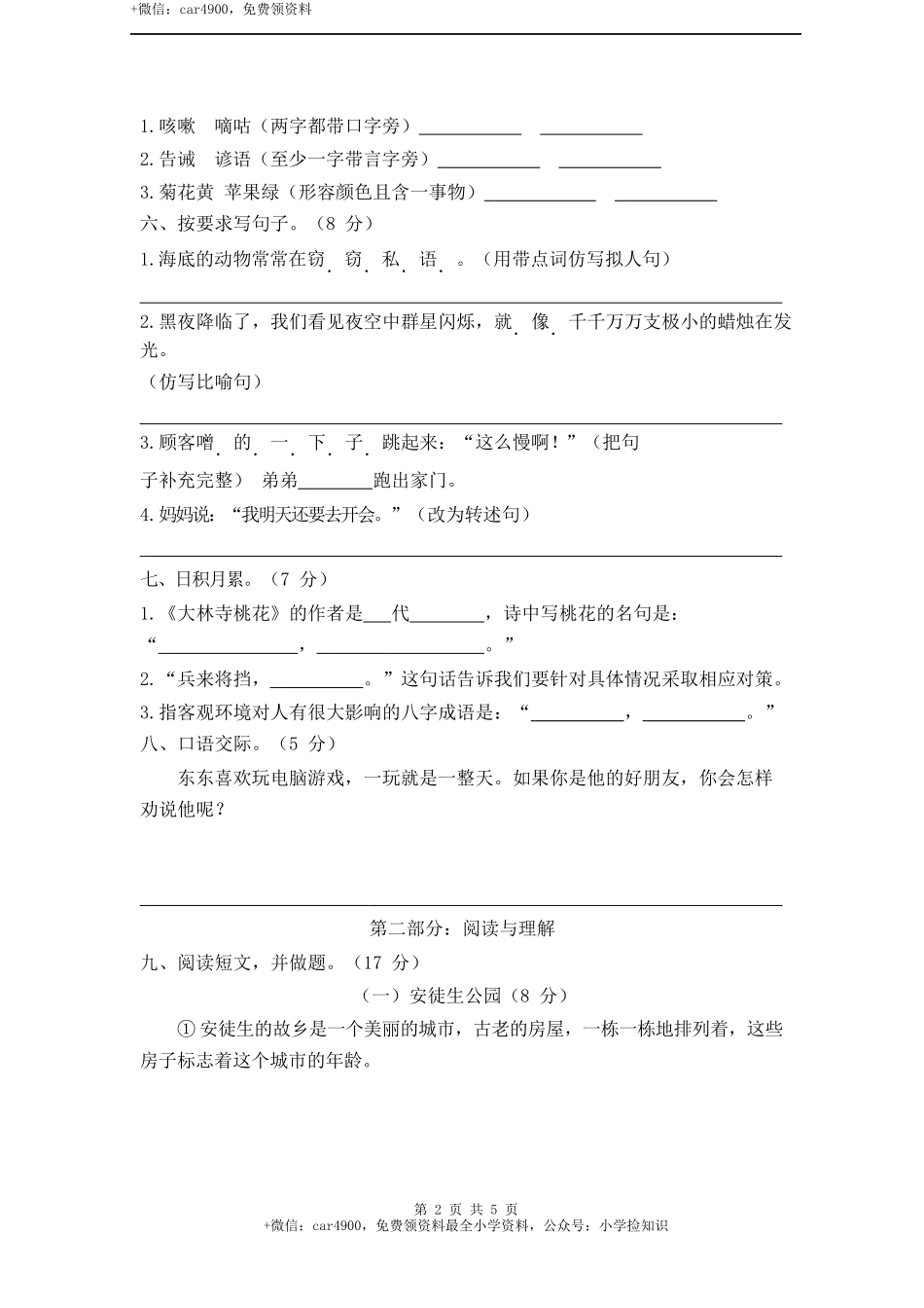 期末检测卷14 .docx_第2页