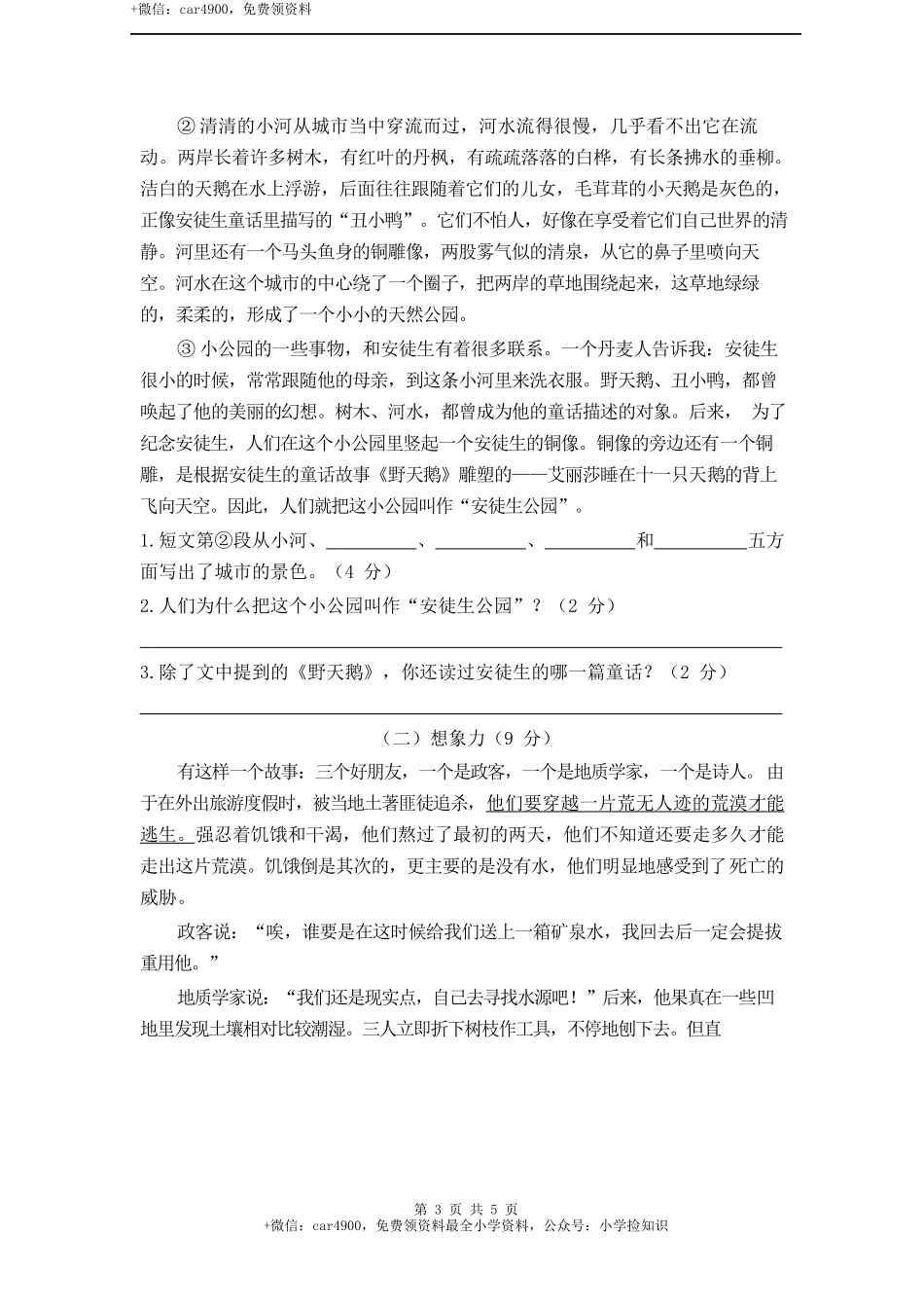 期末检测卷14 .docx_第3页