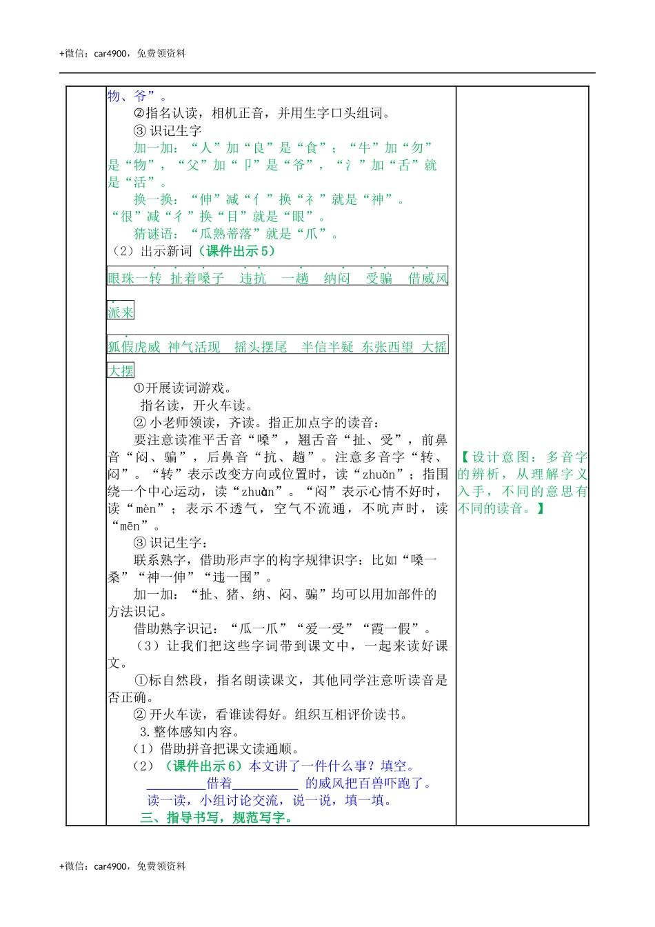 21 狐假虎威 教案 .docx_第2页