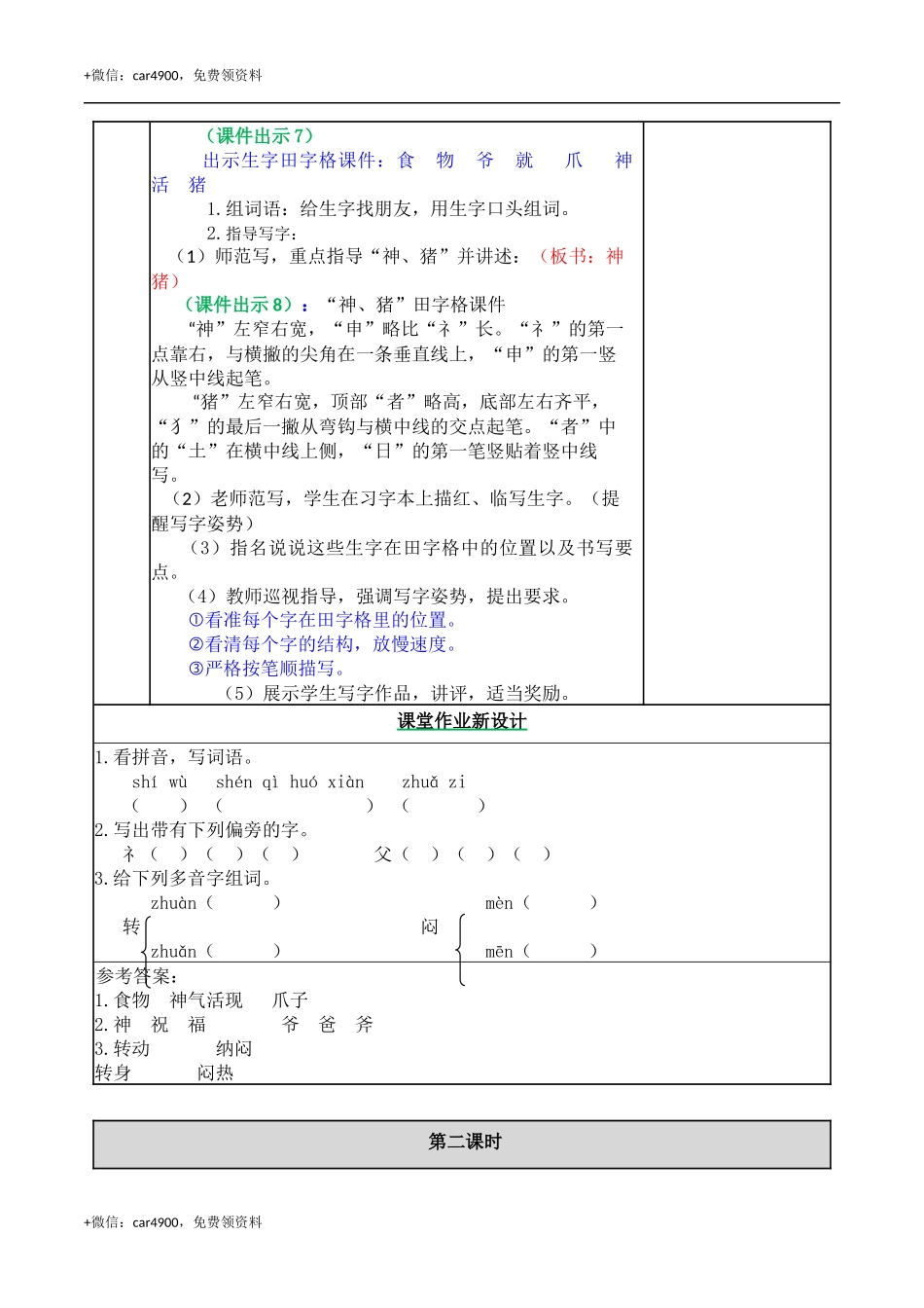 21 狐假虎威 教案 .docx_第3页