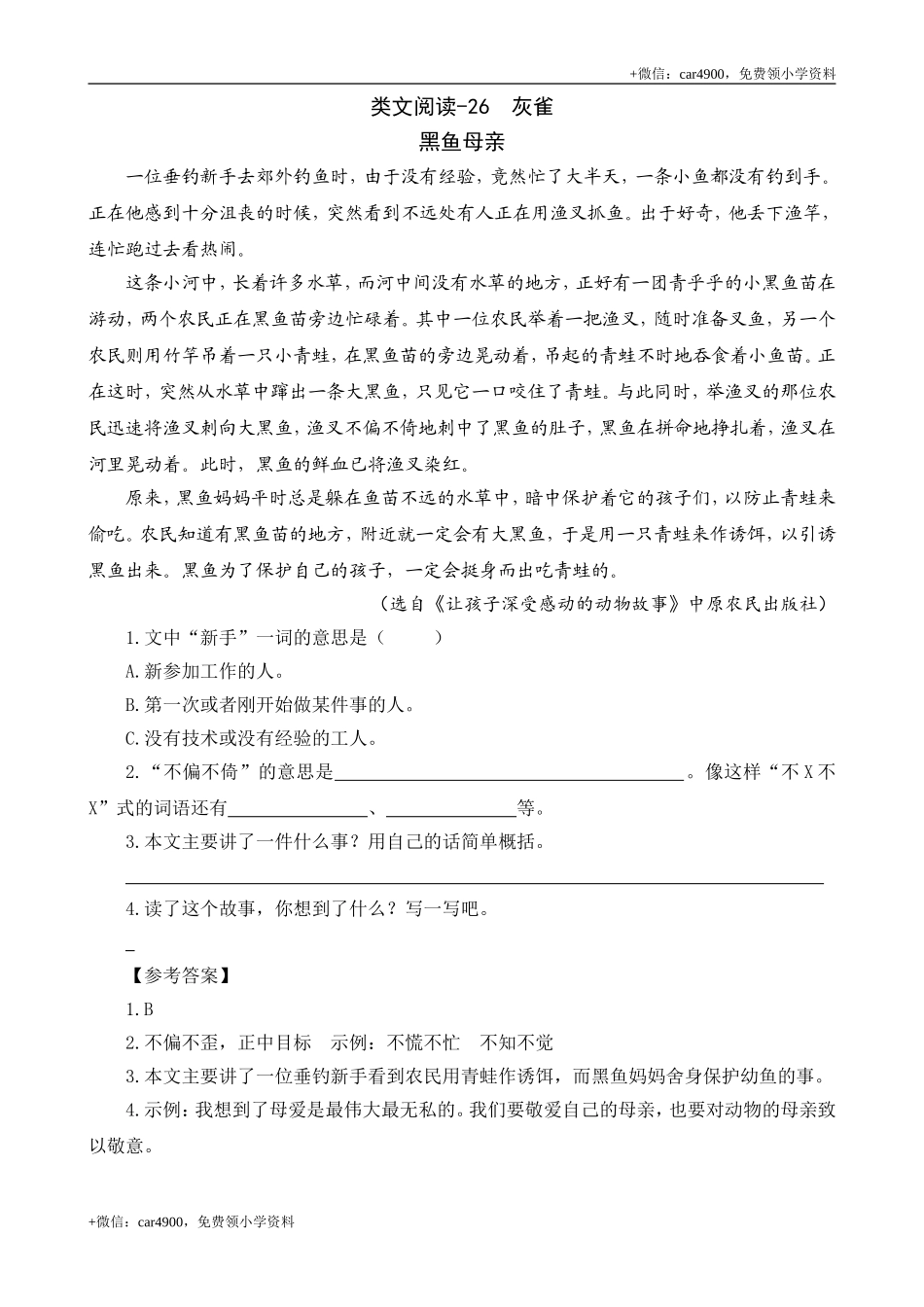 类文阅读-25 灰雀.doc_第1页