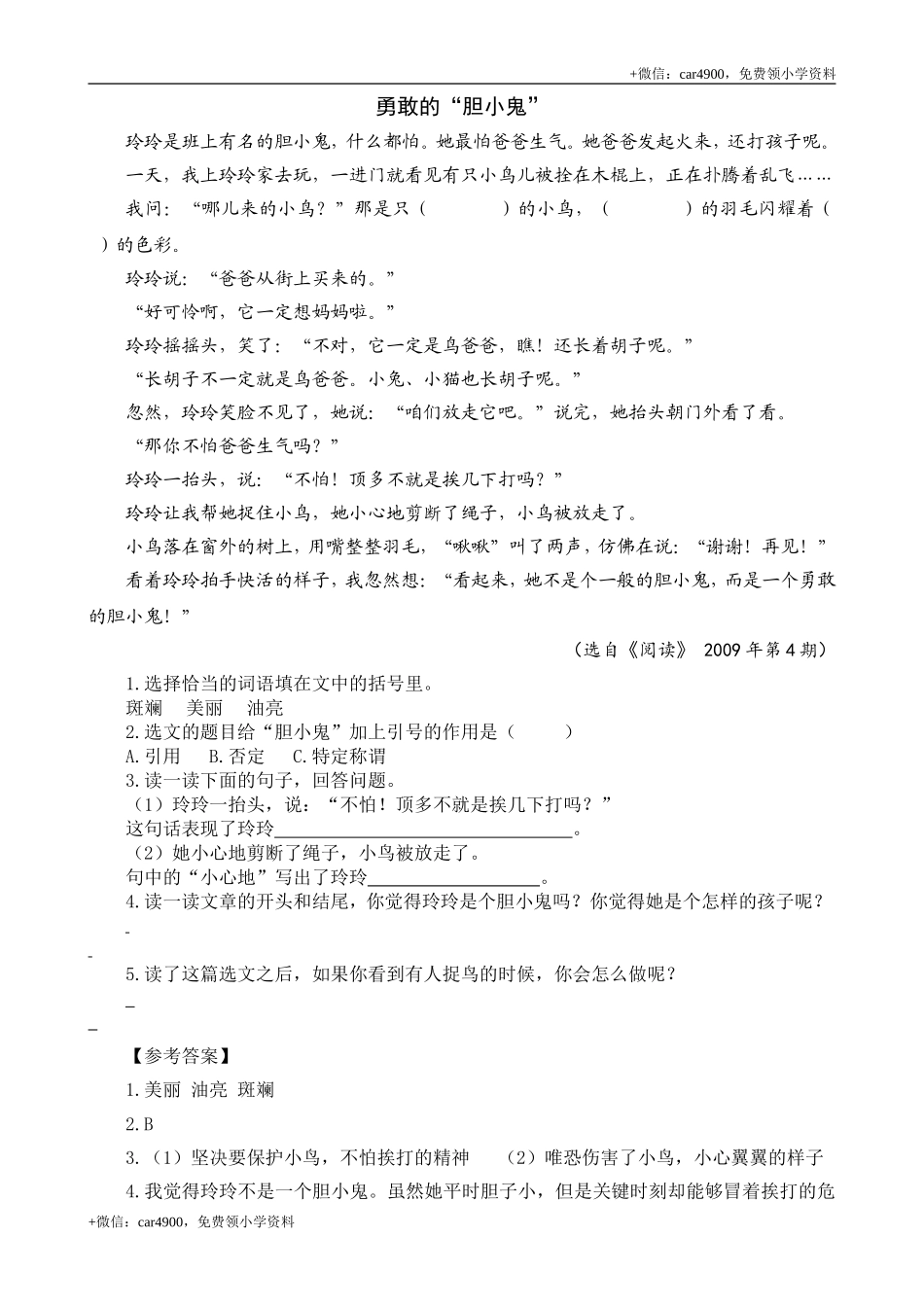 类文阅读-25 灰雀.doc_第2页