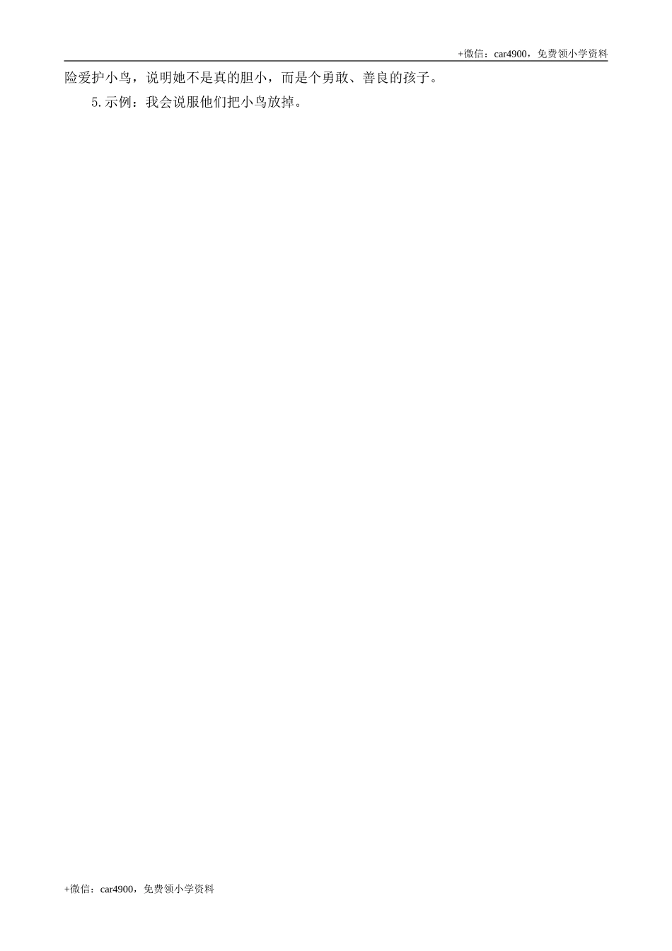 类文阅读-25 灰雀.doc_第3页