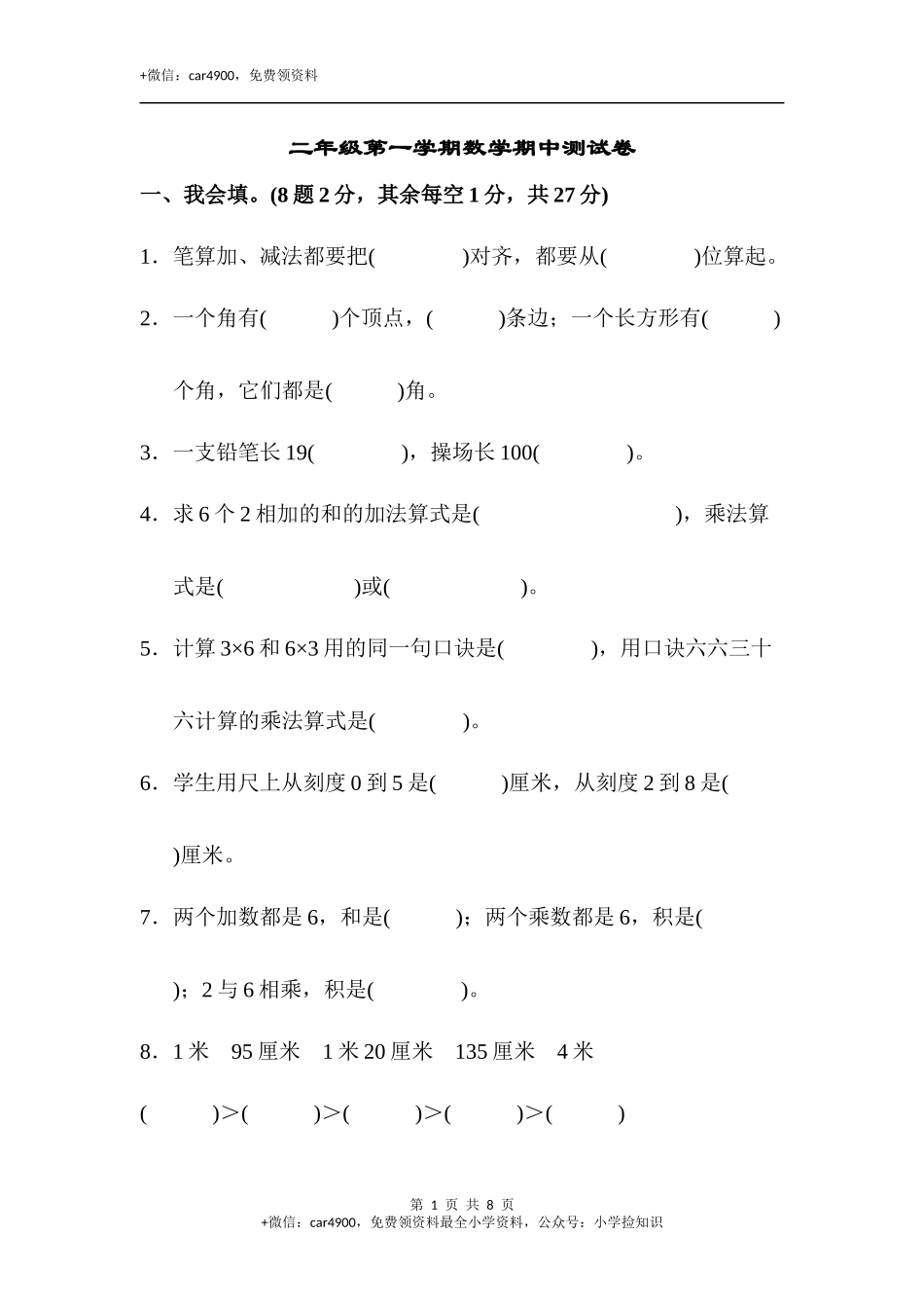 期中测试卷 (22).docx_第1页