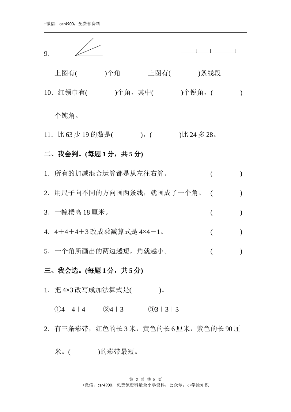 期中测试卷 (22).docx_第2页