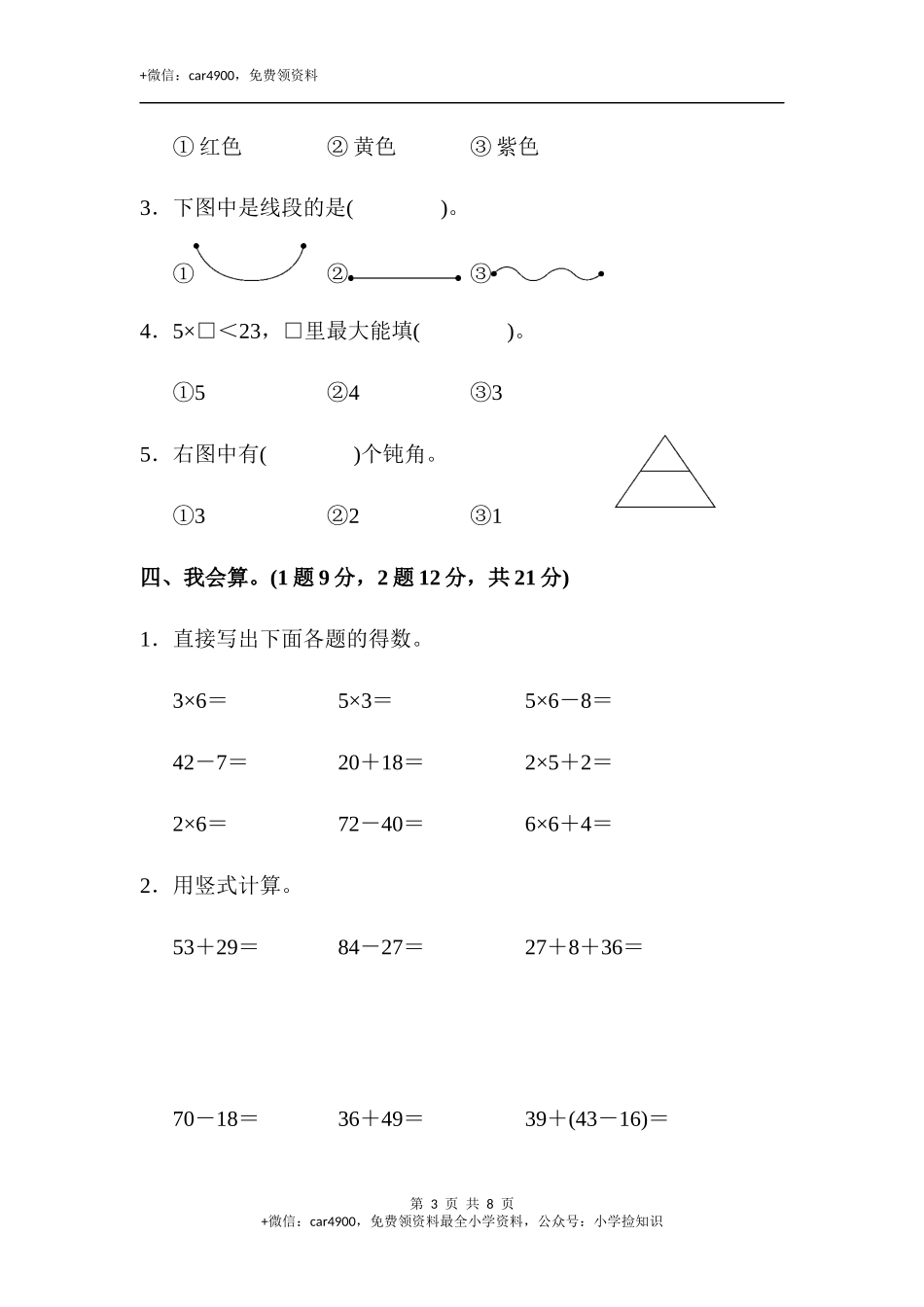期中测试卷 (22).docx_第3页