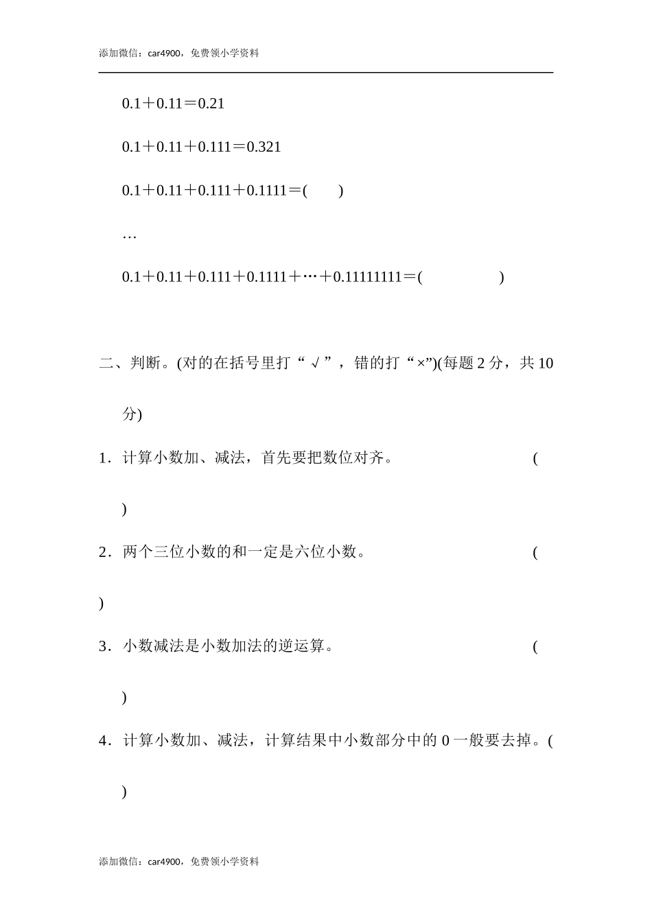 周测培优卷6.docx_第2页
