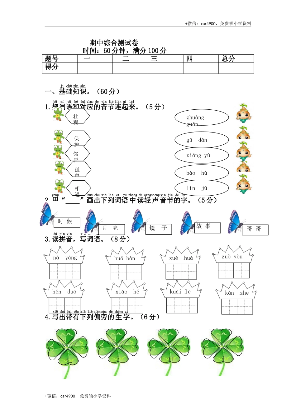 期中综合测试卷 .doc_第1页