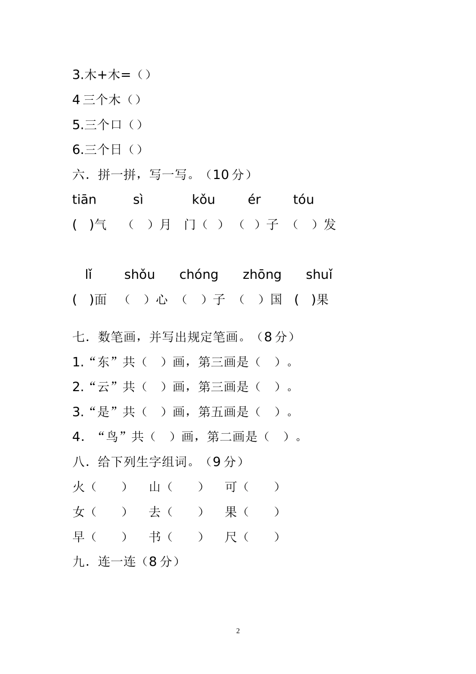 新人教版一年级语文上册期中考试题 (3).doc_第2页