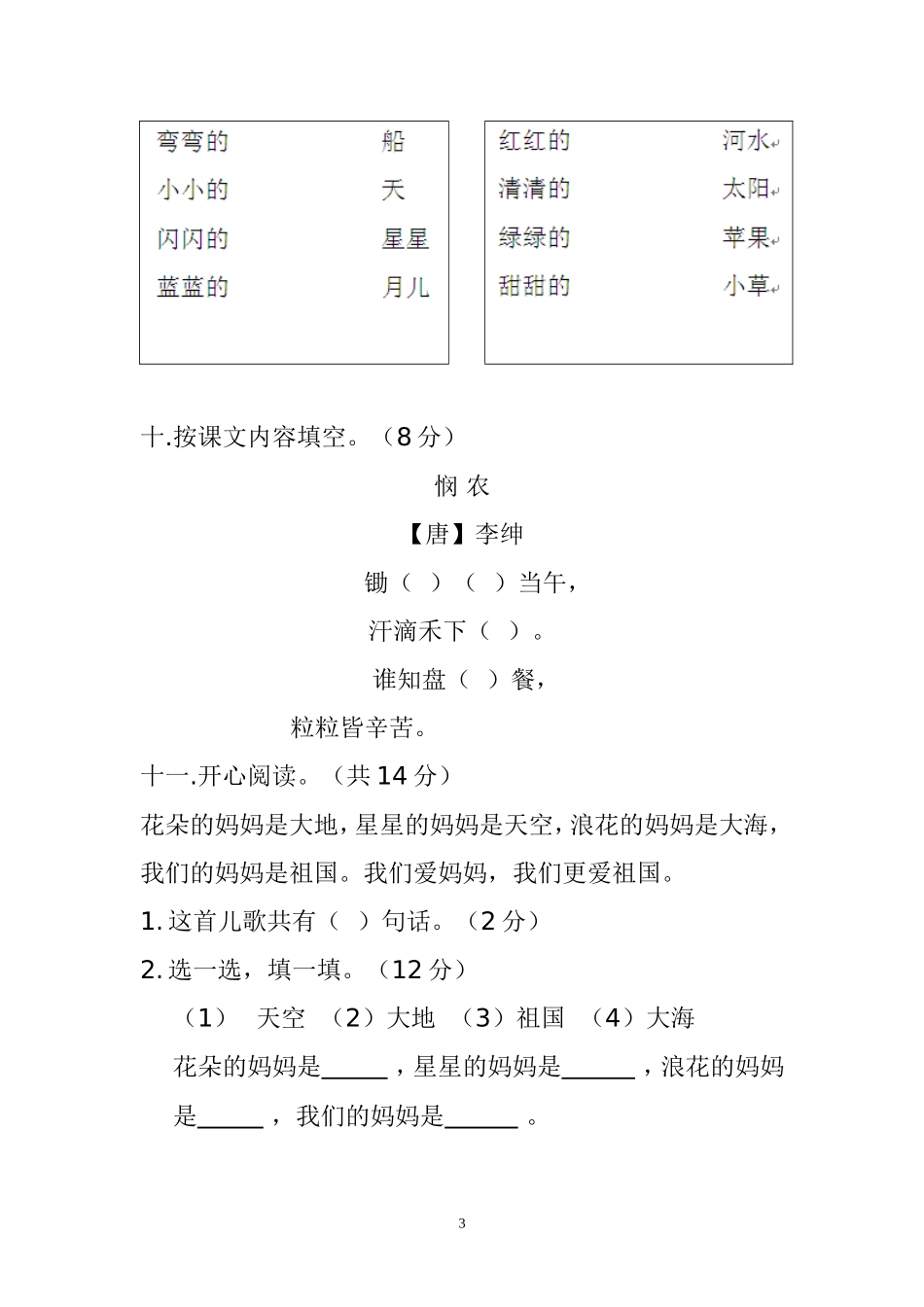 新人教版一年级语文上册期中考试题 (3).doc_第3页