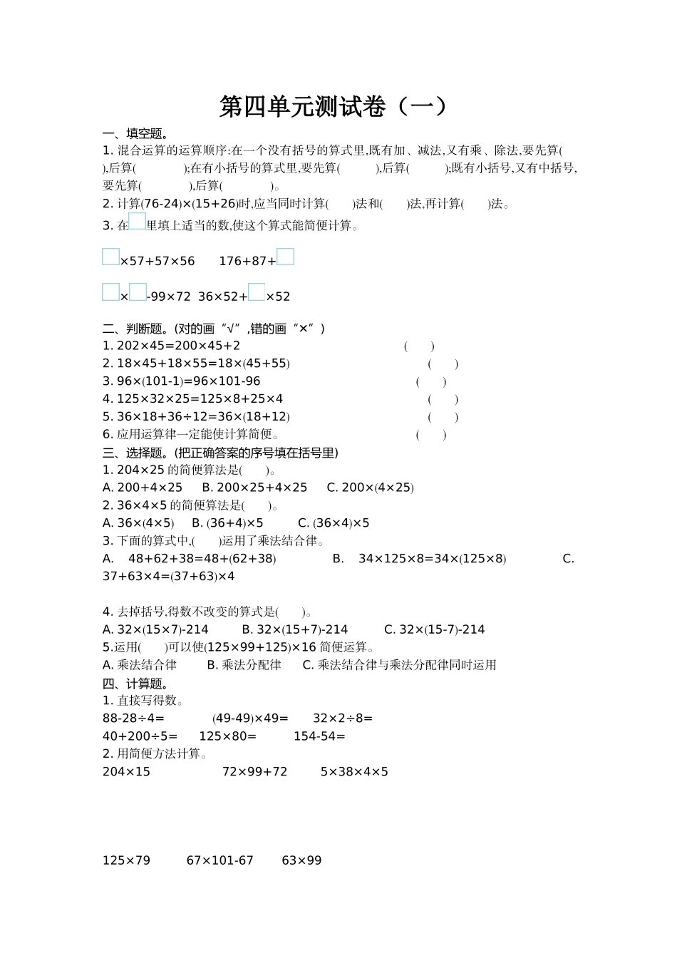 四（上）北师大数学第四单元测试卷.1.doc_第1页