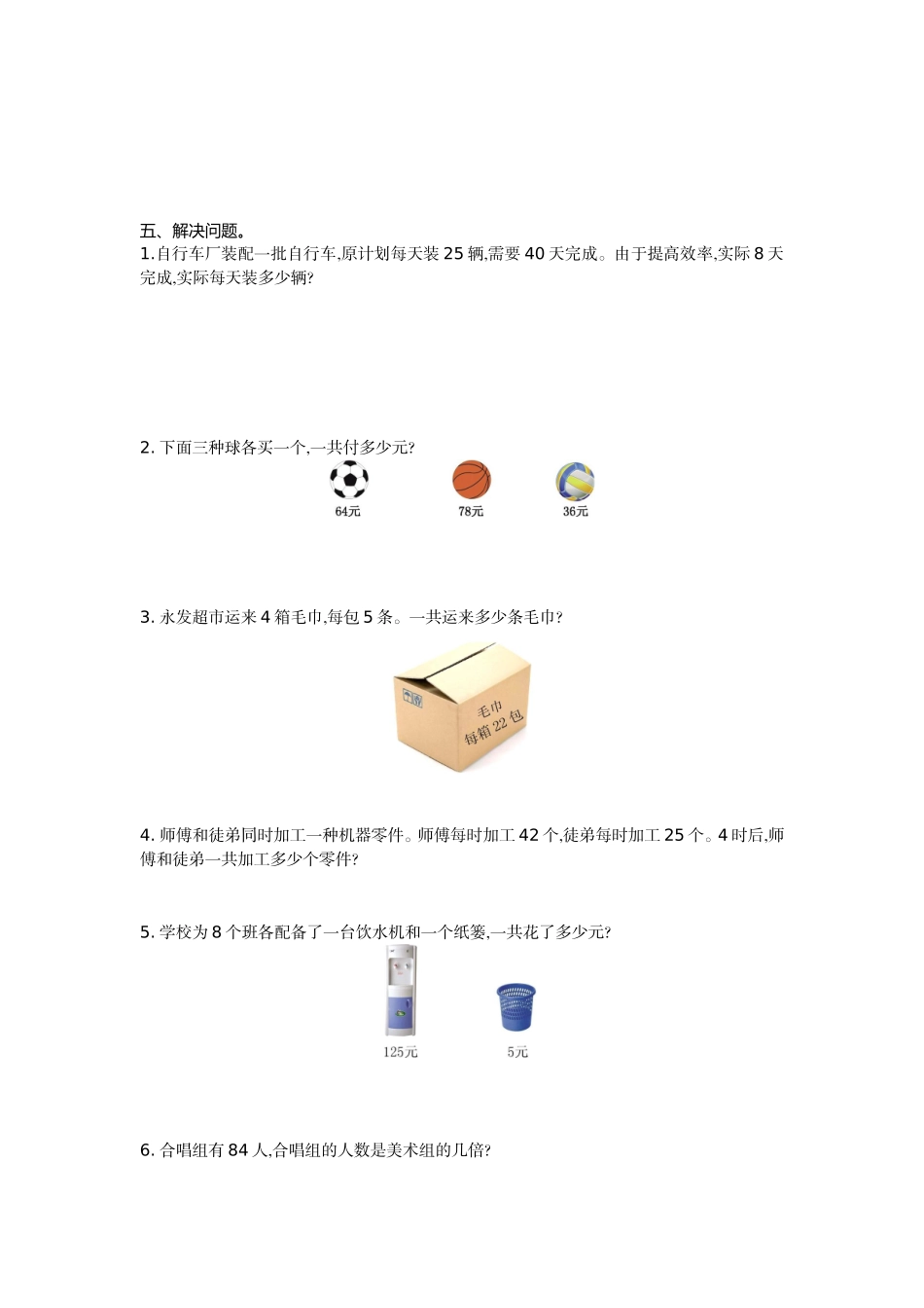 四（上）北师大数学第四单元测试卷.1.doc_第2页