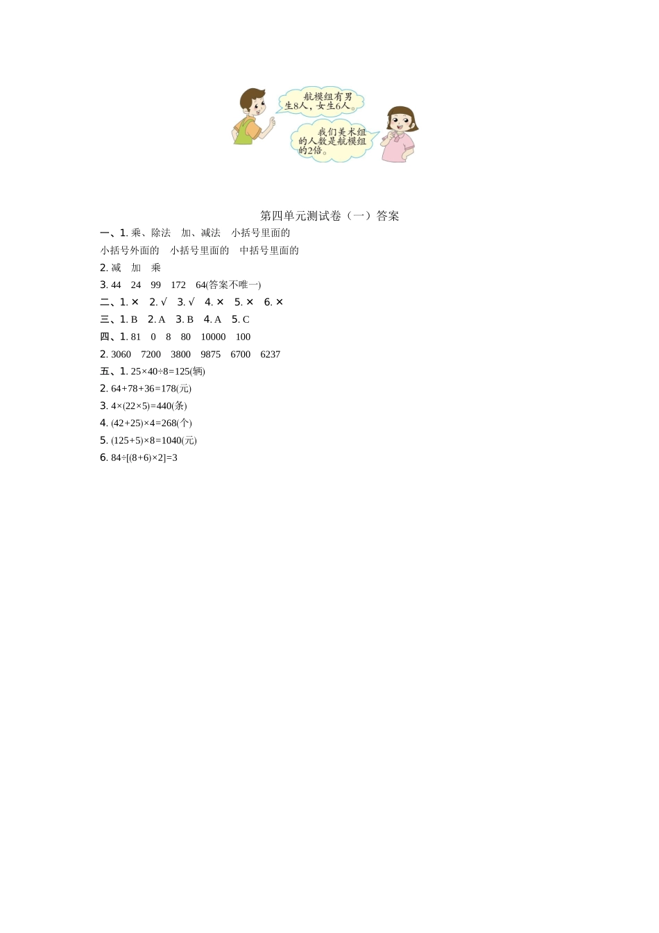 四（上）北师大数学第四单元测试卷.1.doc_第3页