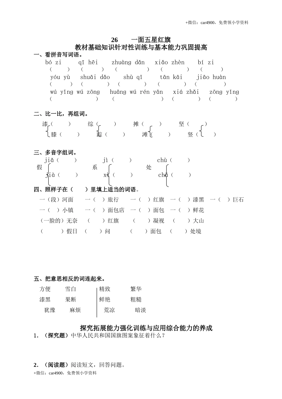 26一面五星红旗.doc_第1页