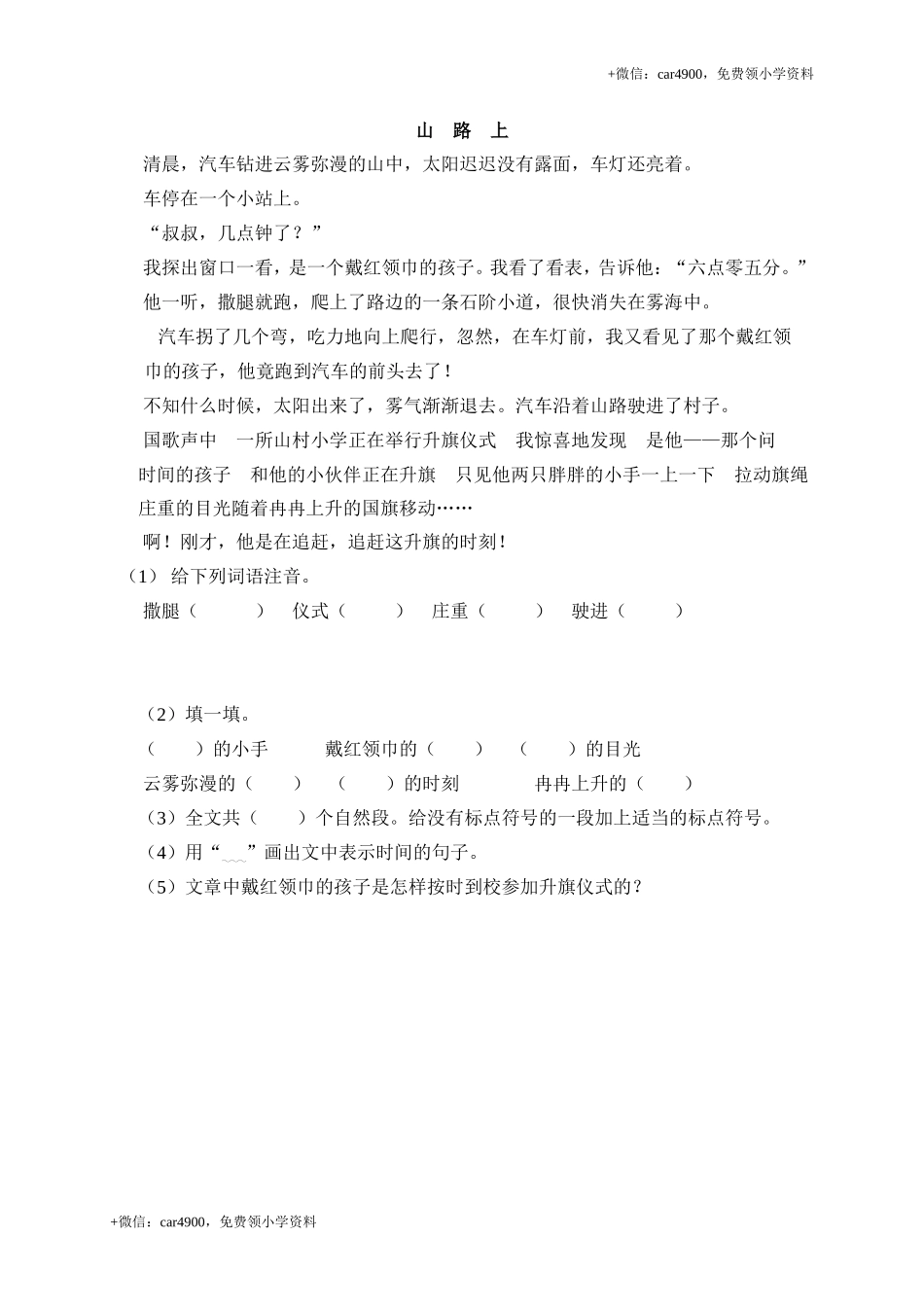 26一面五星红旗.doc_第2页