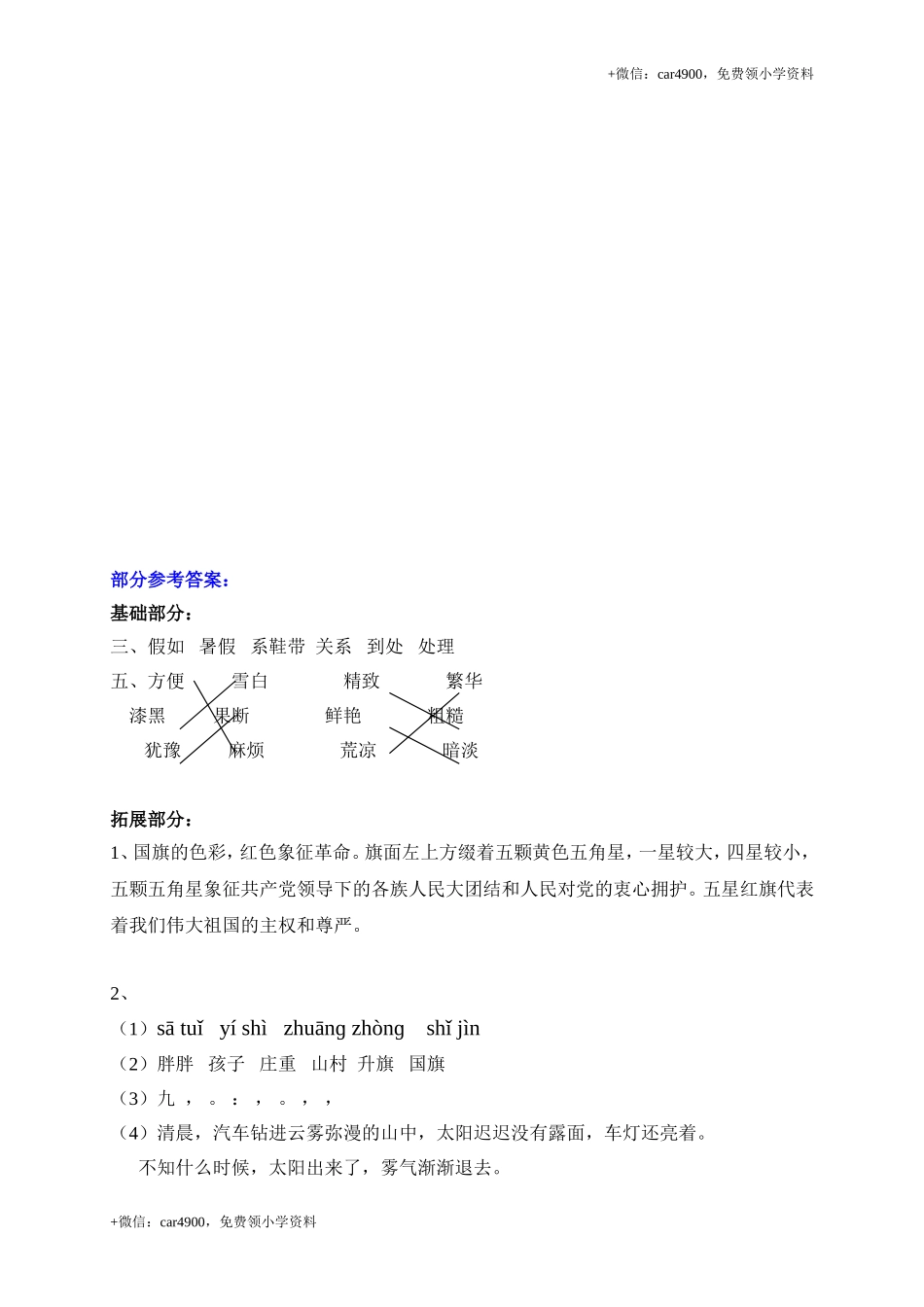 26一面五星红旗.doc_第3页