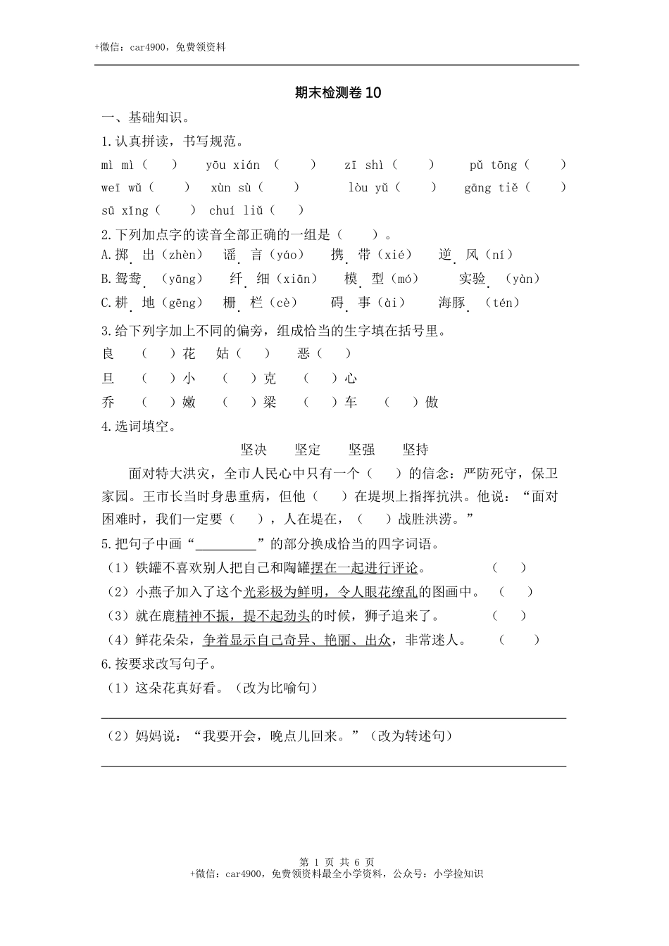 期末检测卷10 .docx_第1页