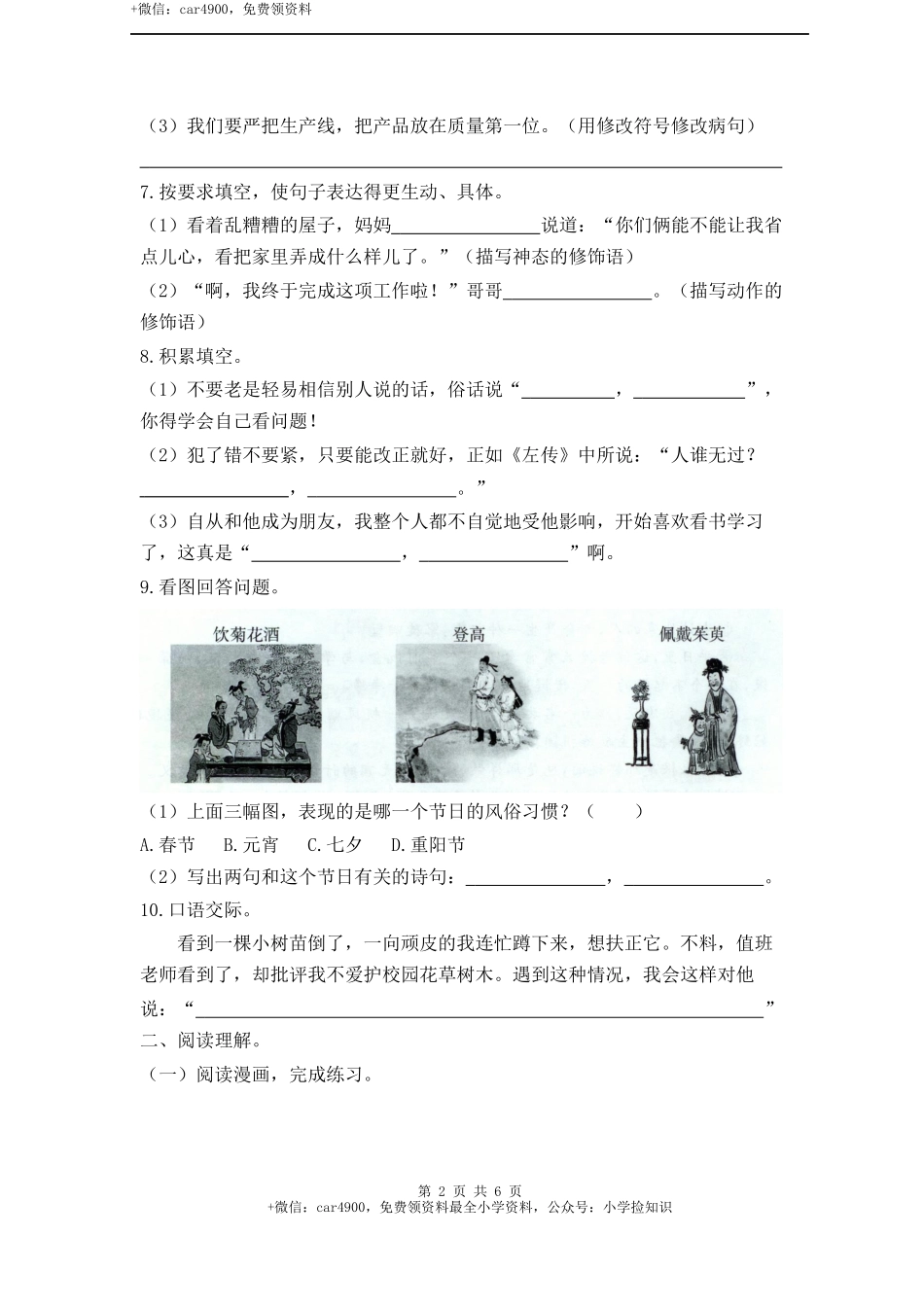 期末检测卷10 .docx_第2页