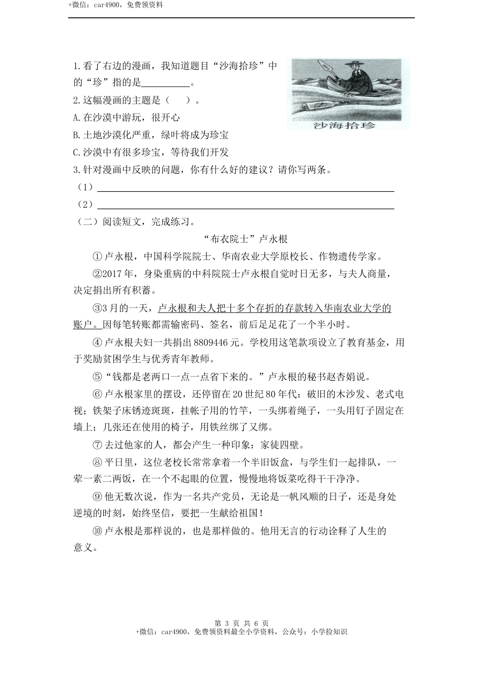 期末检测卷10 .docx_第3页