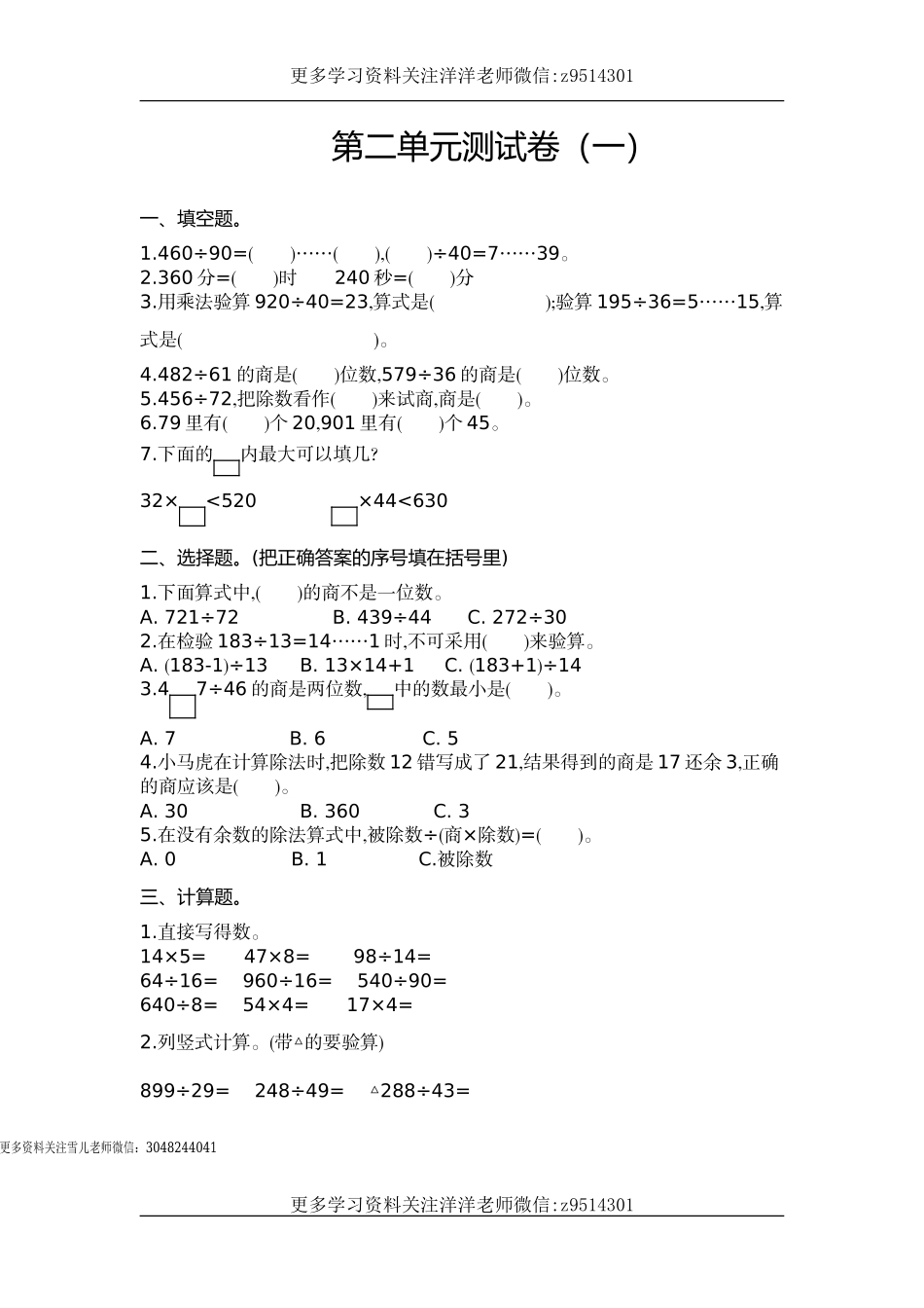 四（上）苏教版数学第二单元测试卷.1.doc_第1页