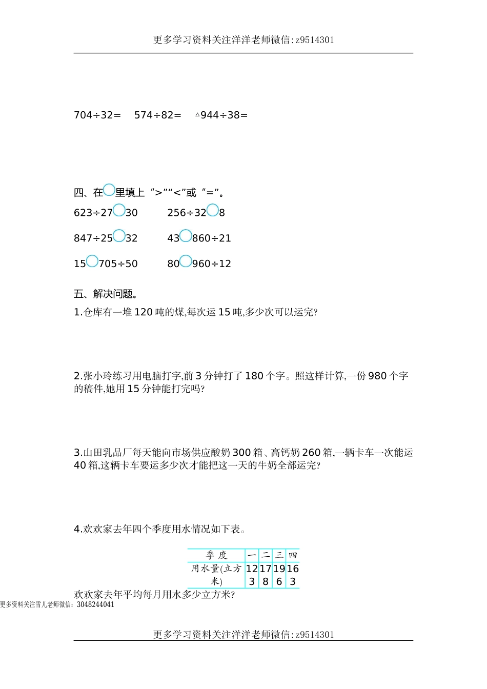 四（上）苏教版数学第二单元测试卷.1.doc_第2页