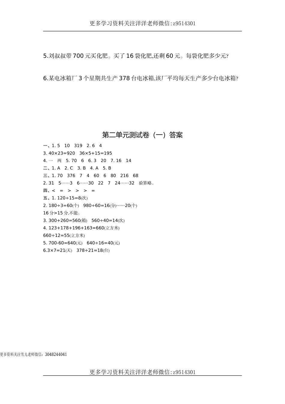 四（上）苏教版数学第二单元测试卷.1.doc_第3页
