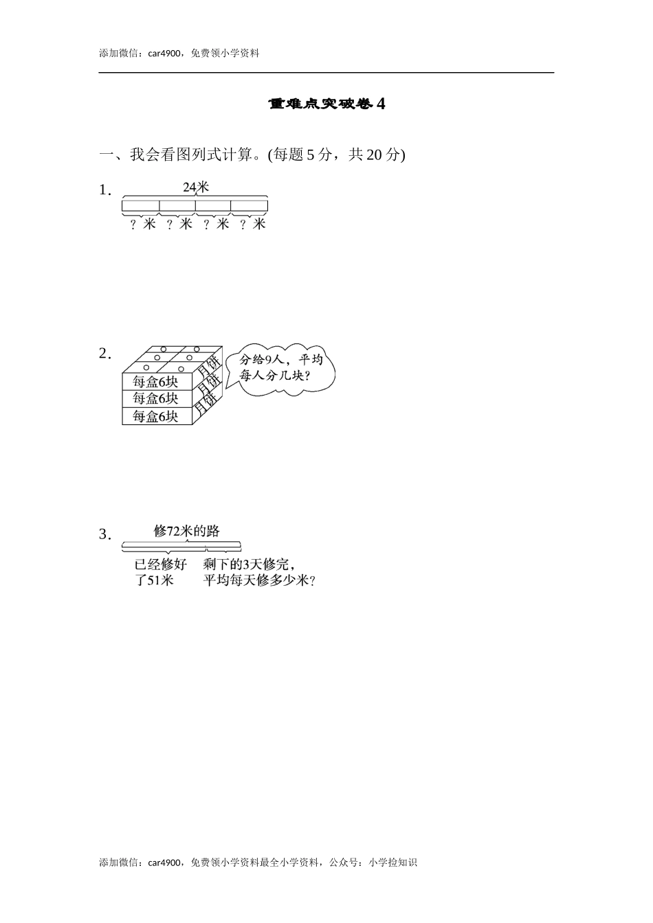 重难点突破卷4 .docx_第1页
