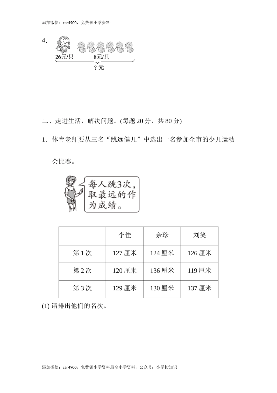重难点突破卷4 .docx_第2页
