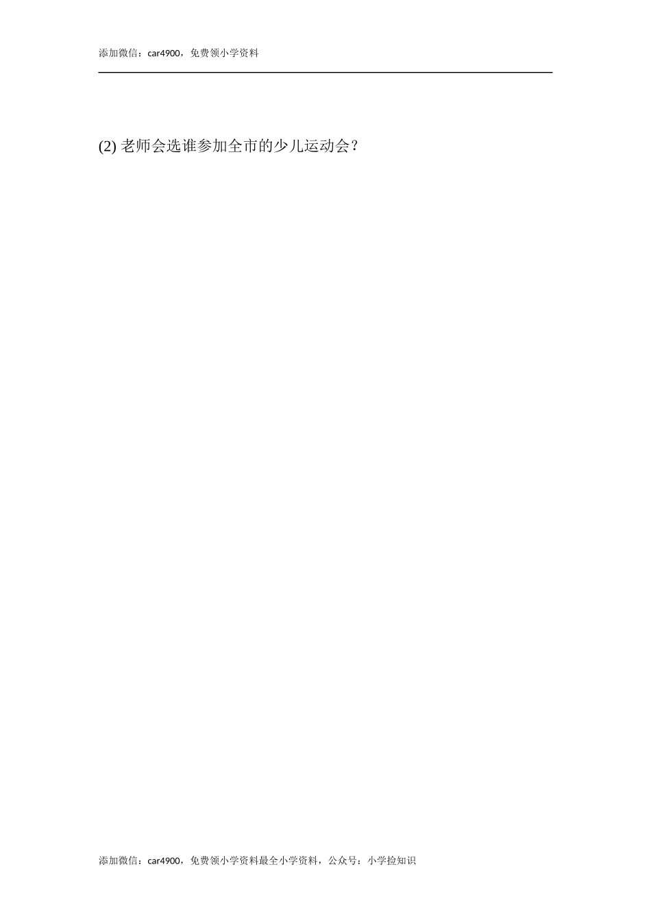 重难点突破卷4 .docx_第3页