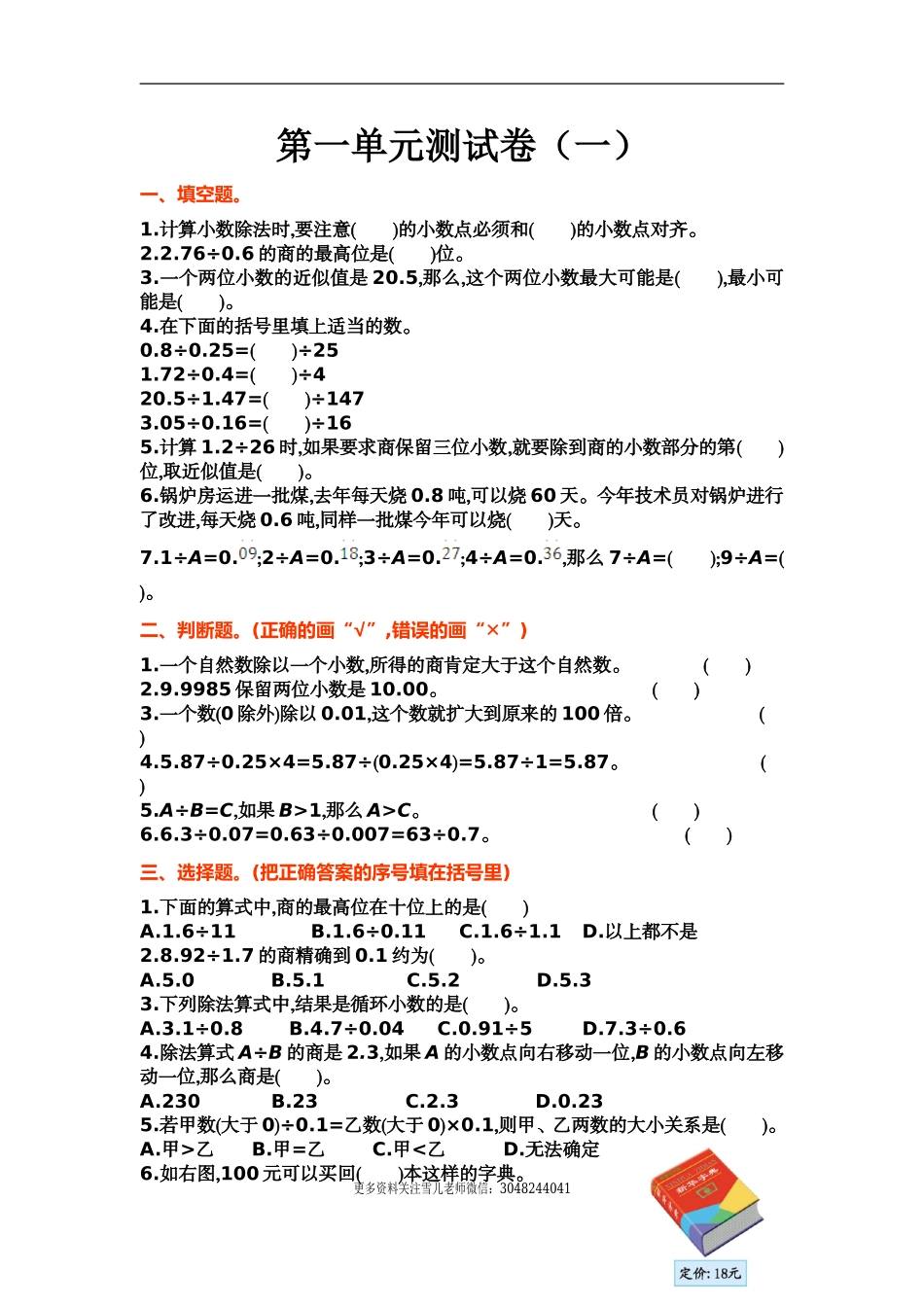 五（上）北师大数学第一单元测试卷.1.doc_第1页