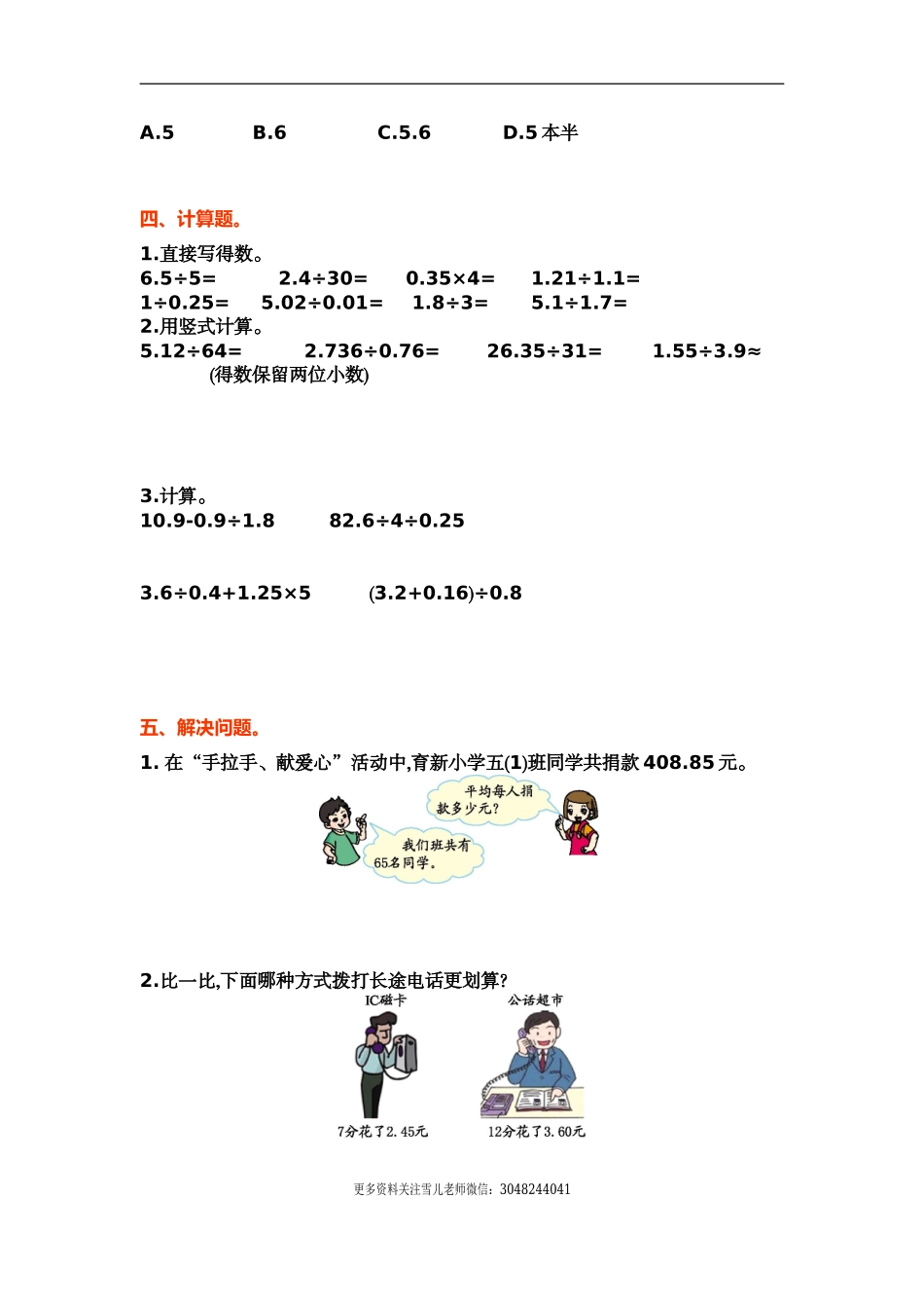 五（上）北师大数学第一单元测试卷.1.doc_第2页