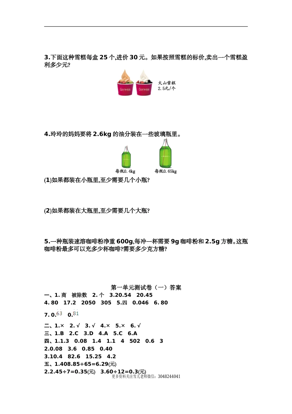 五（上）北师大数学第一单元测试卷.1.doc_第3页