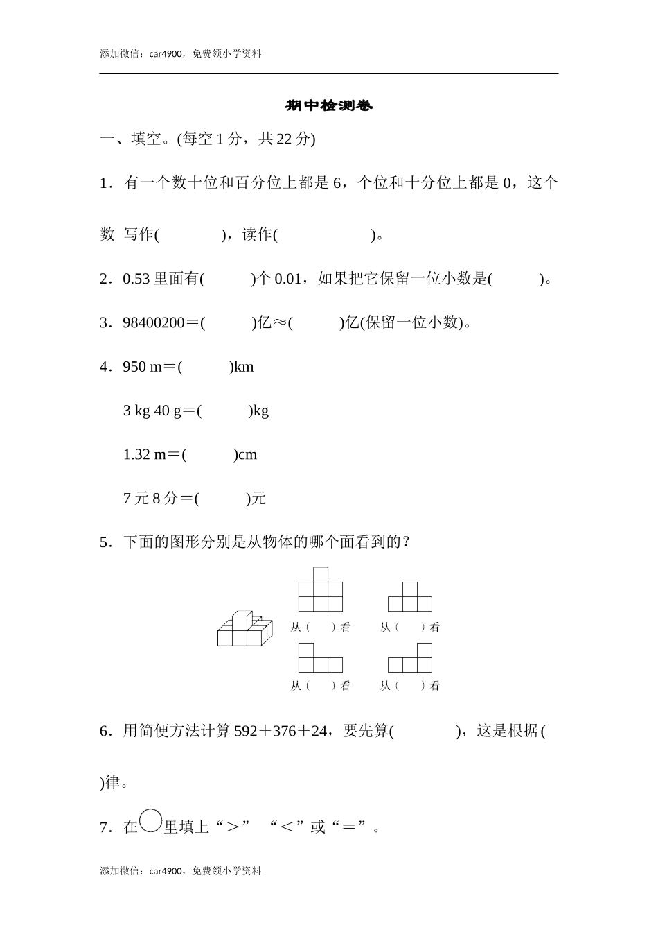期中检测卷1(1).docx_第1页