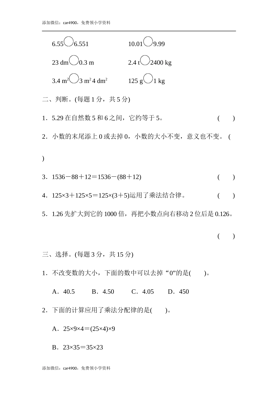 期中检测卷1(1).docx_第2页