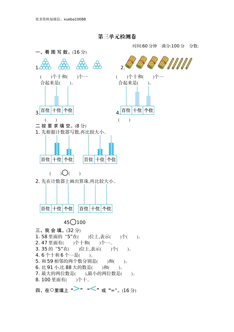 一（下）北师大数学第三单元测试卷.2.docx_第1页