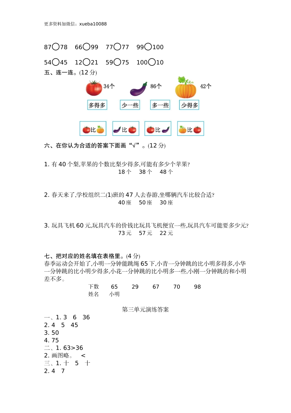 一（下）北师大数学第三单元测试卷.2.docx_第2页