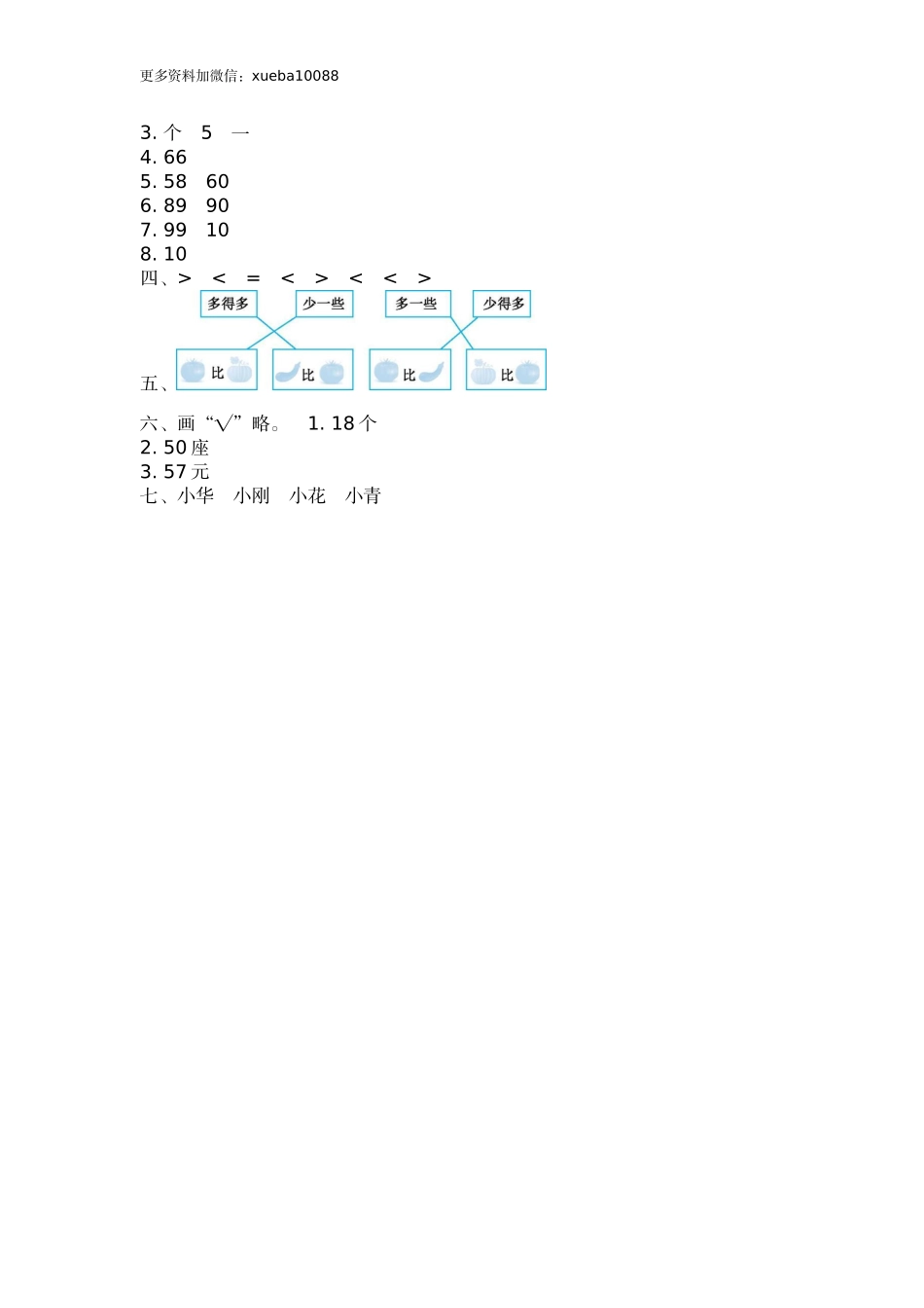 一（下）北师大数学第三单元测试卷.2.docx_第3页