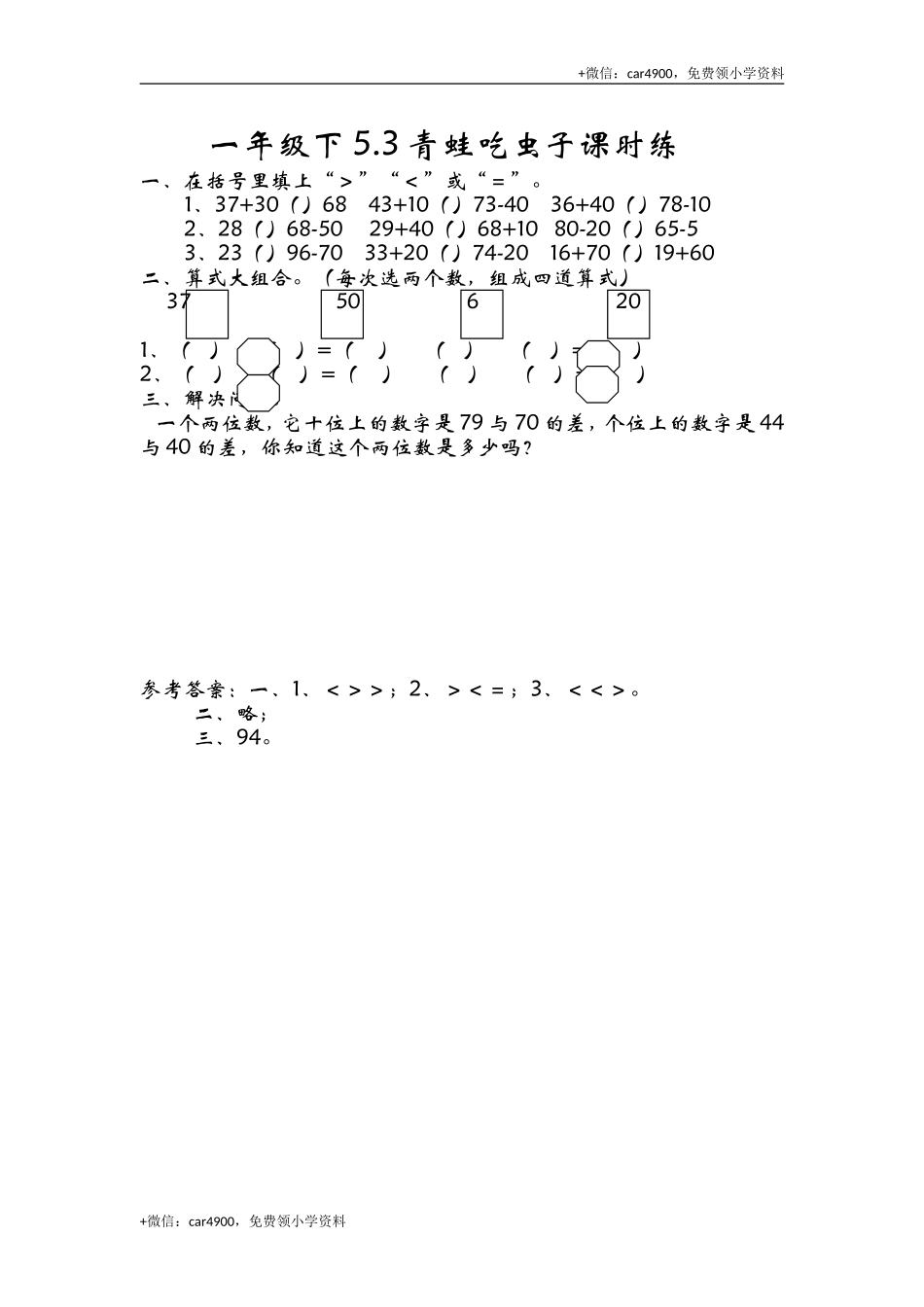 5.3青蛙吃虫子 .doc_第1页