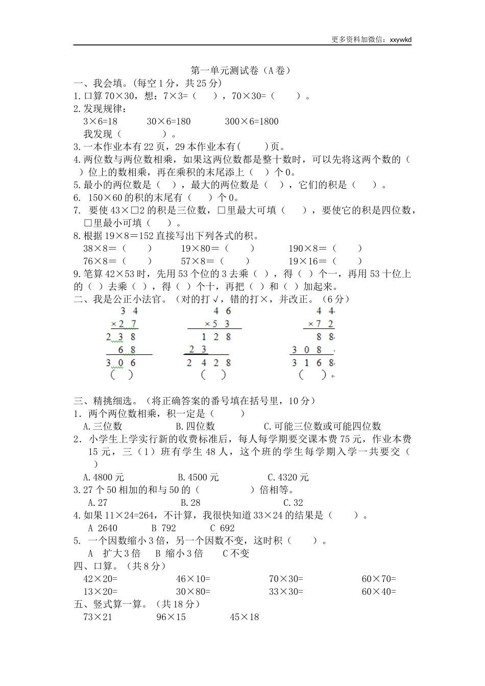 三（下）西师版数学第一单元检测.2.docx_第1页
