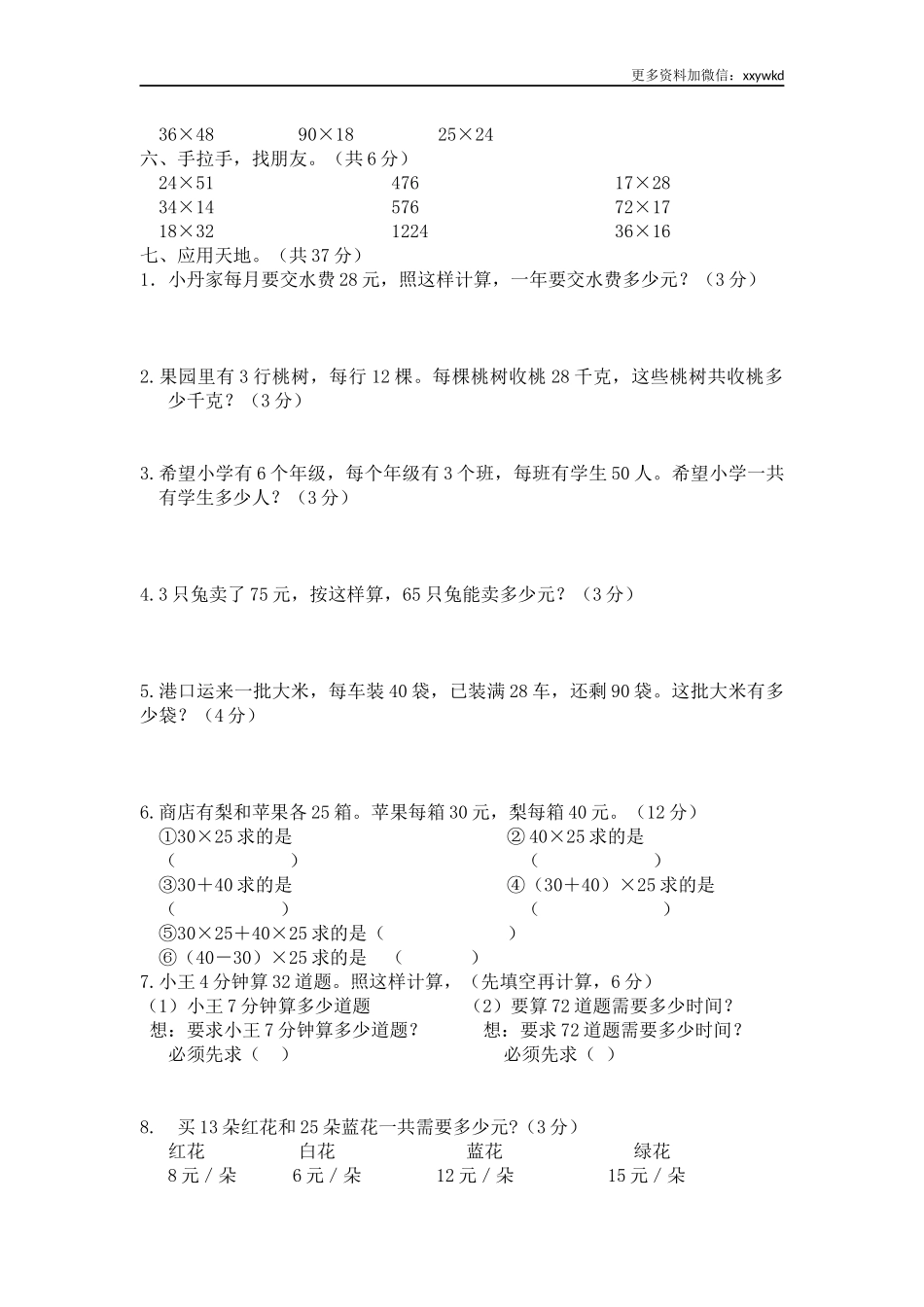 三（下）西师版数学第一单元检测.2.docx_第2页