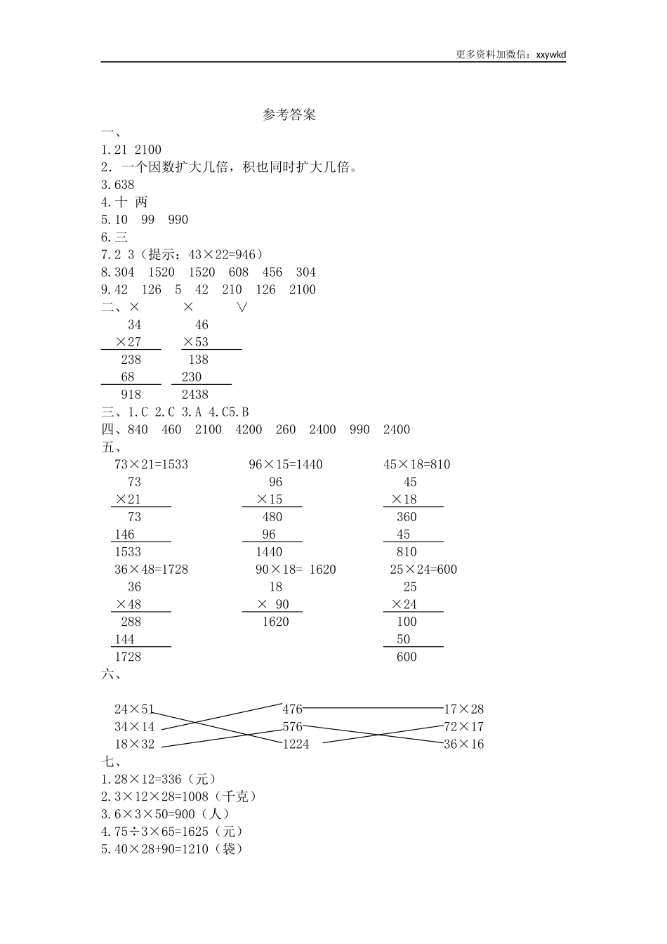 三（下）西师版数学第一单元检测.2.docx_第3页