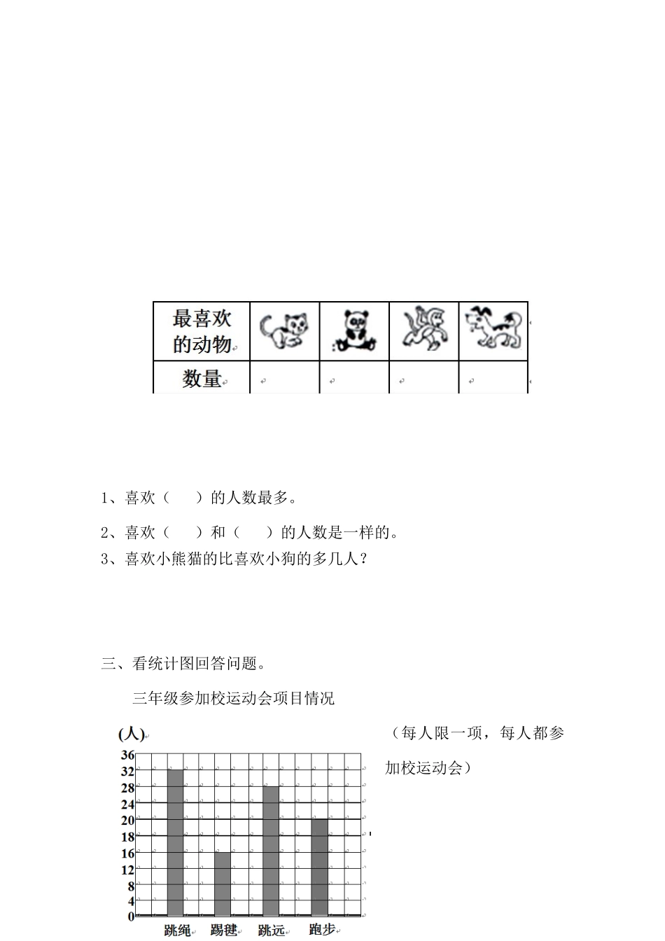 三（下）青岛版数学第八单元检测卷.2.docx_第2页